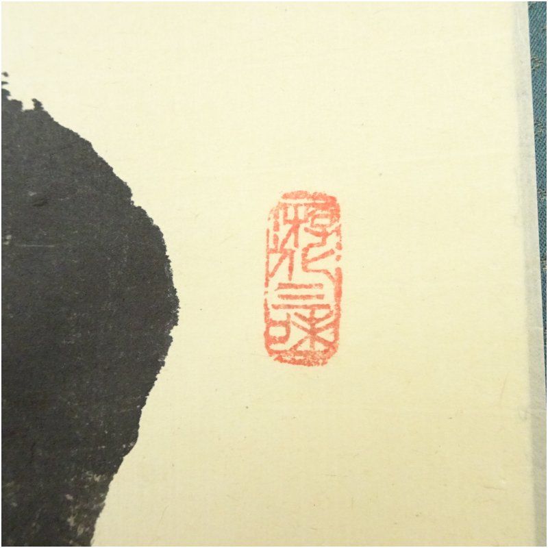 大徳寺 立花大亀筆 「行雲流水」一行書 肉筆紙本掛軸（共箱） 掛け軸