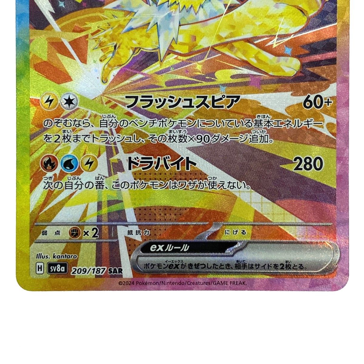 ポケモンカード サンダースex SAR SV8a 209/187 ポケカ - メルカリ