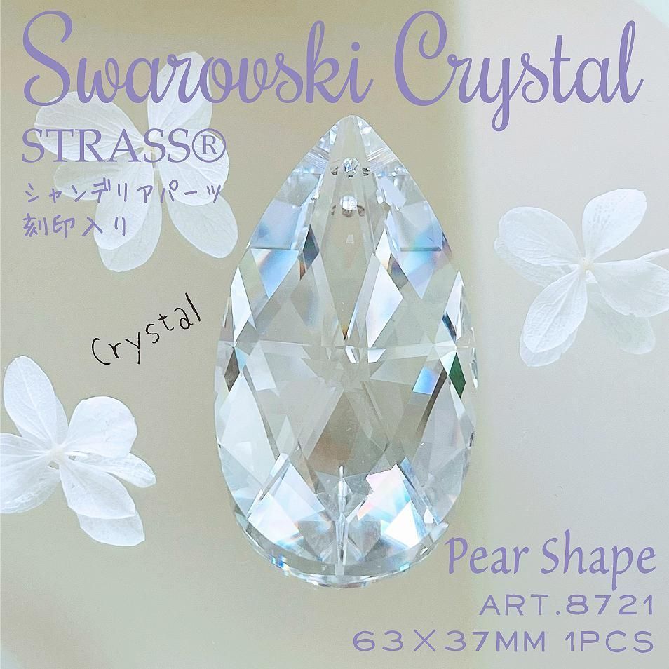 SW-137 スワロフスキー ✨ストラス 廃盤 刻印入り ✨#8721 63×37mm