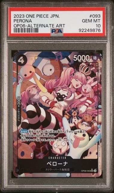 PSA10】ペローナ(SR☆){黒}〈OP06-093〉[ブースターパック 双璧の覇者