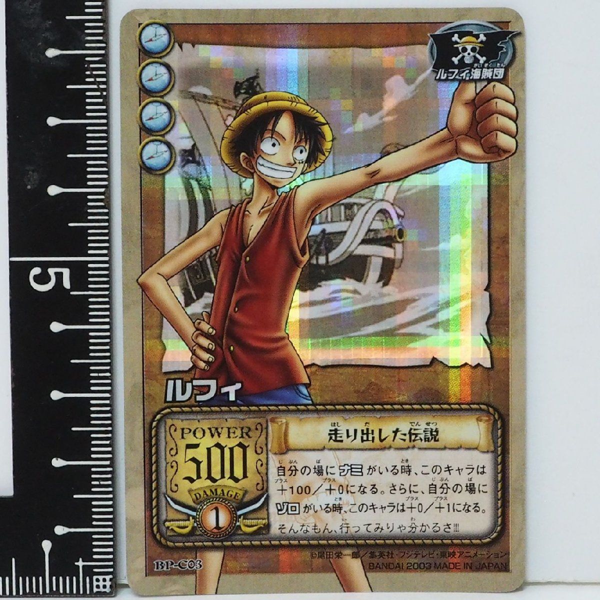 ワンピース カードゲーム BP-C03【ルフィ 走り出した伝説 キラ