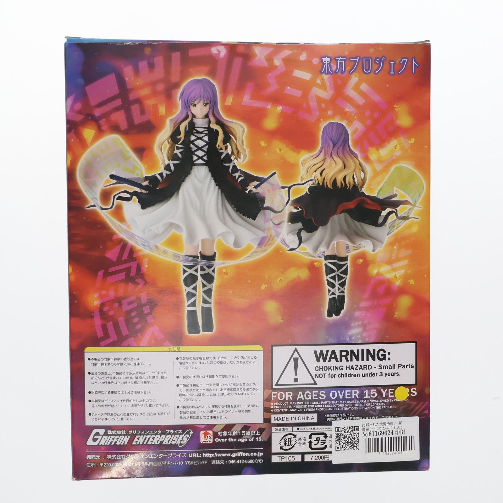 封印された大魔法使い 聖白蓮(ひじりびゃくれん) 東方Project 1/8 完成