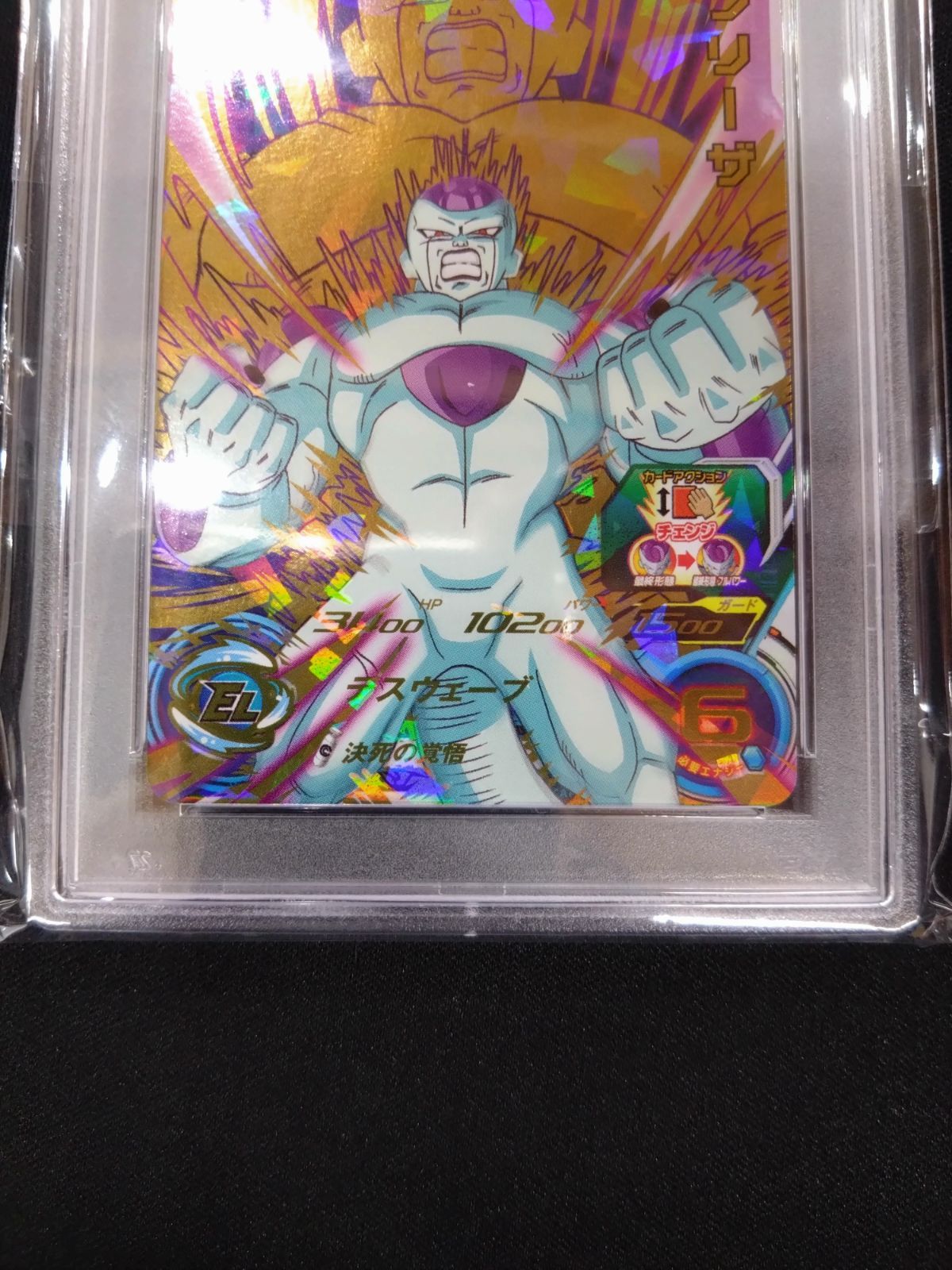 H4-58 P フリーザ PSA10 スペシャルメモリアルパック H4-58 P フリーザ