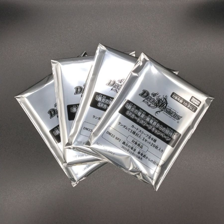 轟炎の竜皇 暴竜爵からの招待状 SPカードスリーブキャンペーン 全4種