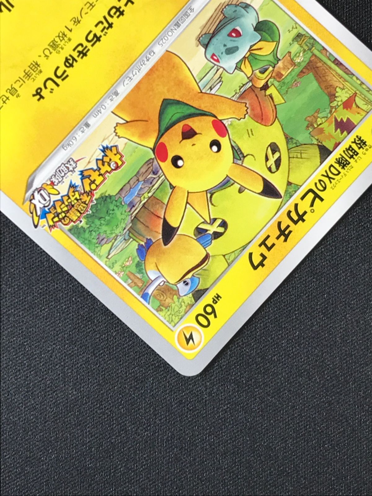 ポケモンカードゲーム ポケカ 救助隊DXのピカチュウ 036/S-P PR ゲオ