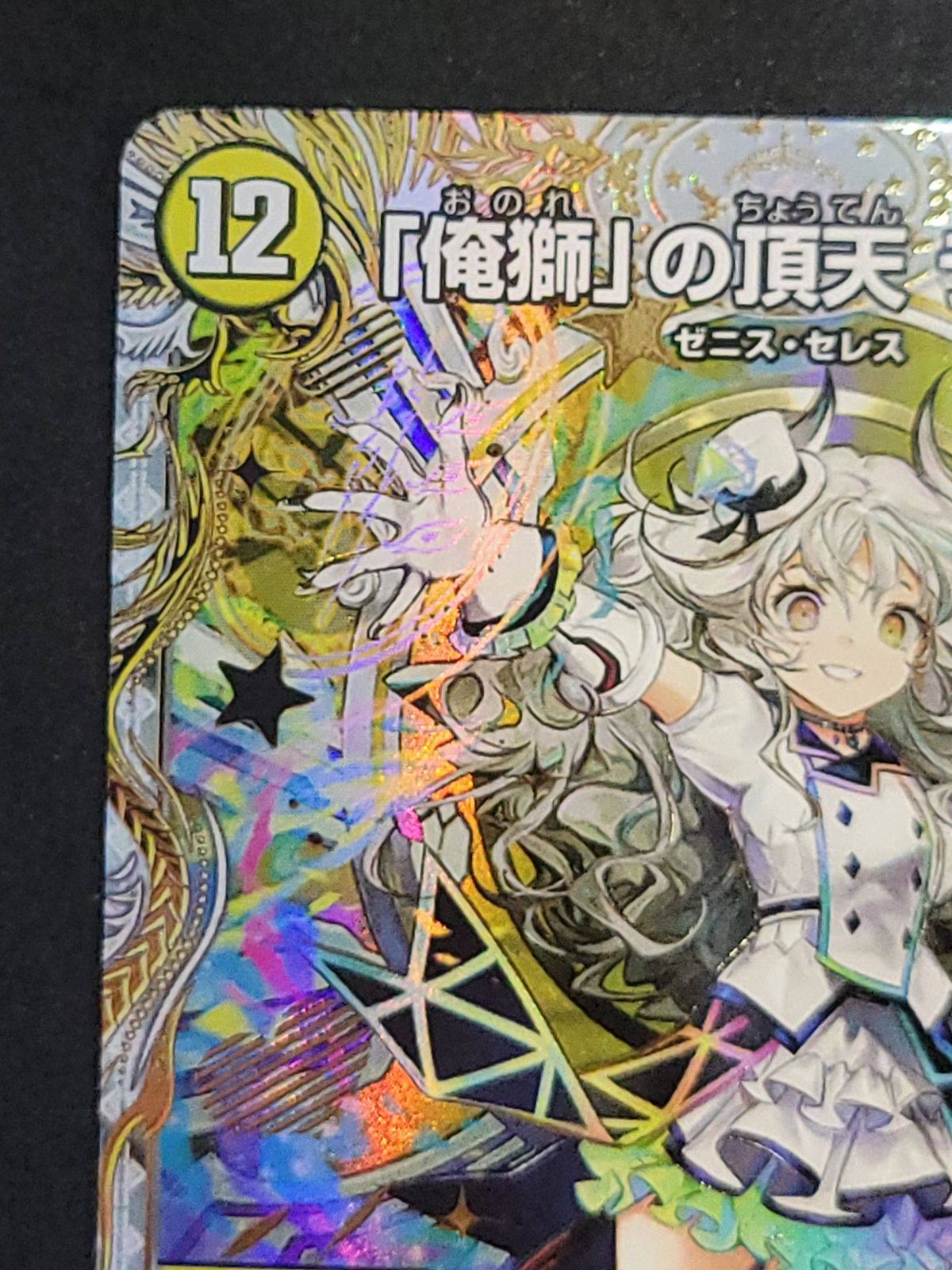 デュエルマスターズ 「俺獅」の頂天 ライオネル 金トレジャー DM