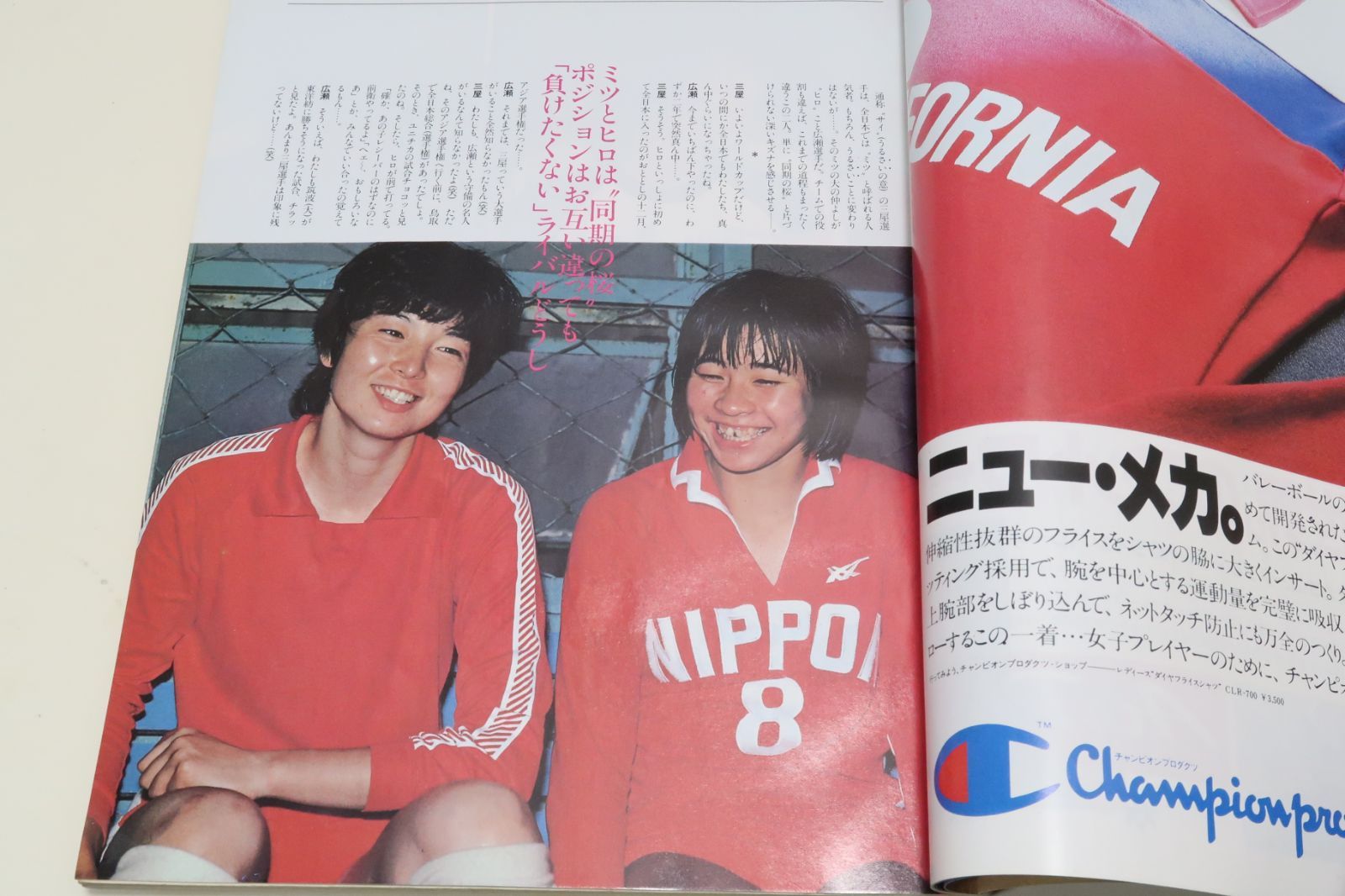 月刊バレーボール1981年臨時増刊・ワールドカップ展望号/'81全日本の顔