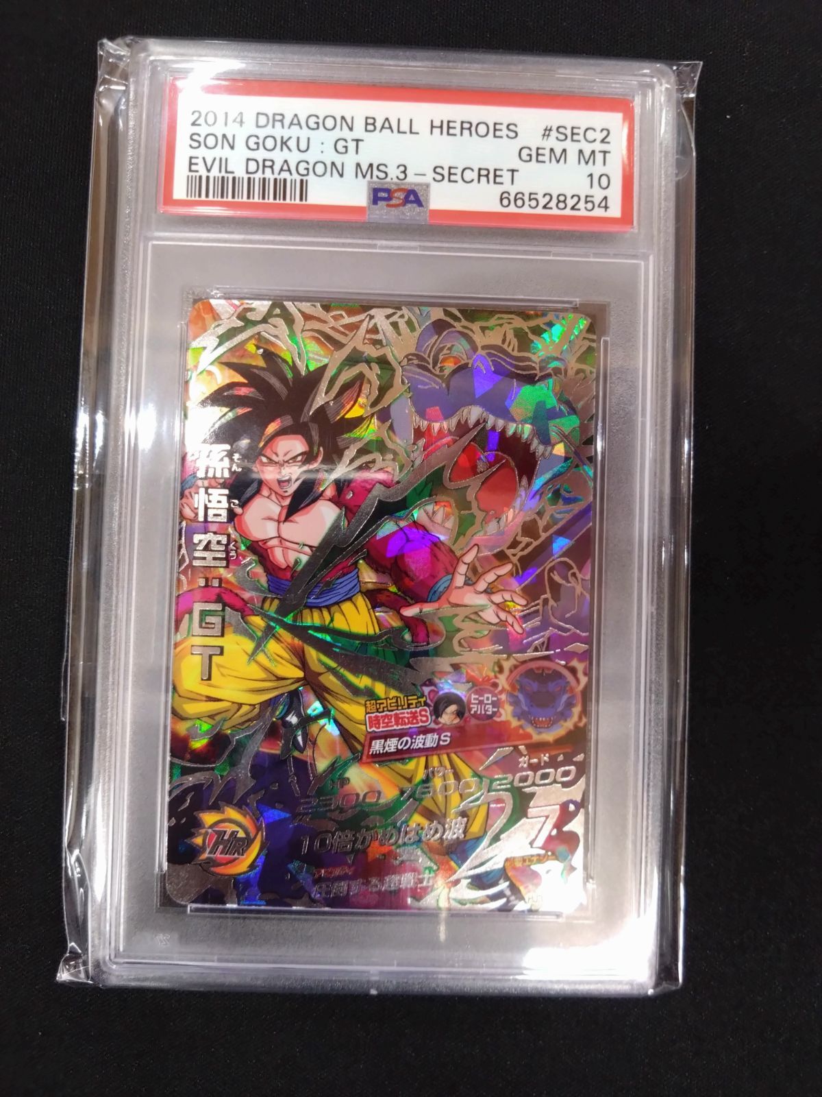 PSA10】【孫悟空.ベジータ.トランクス】 ドラゴンボールヒーローズ ①