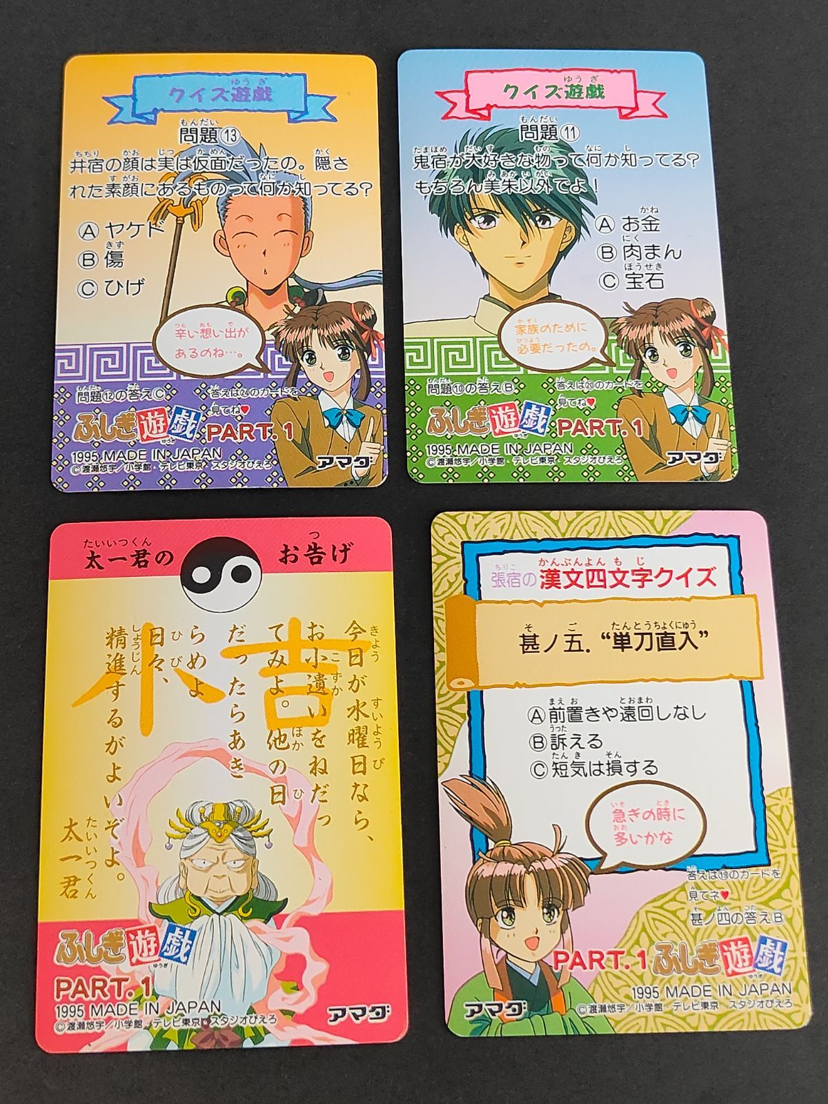 aca271 ふしぎ遊戯 カードダス アマダ 1995 夕城 美朱（ゆうき みあか