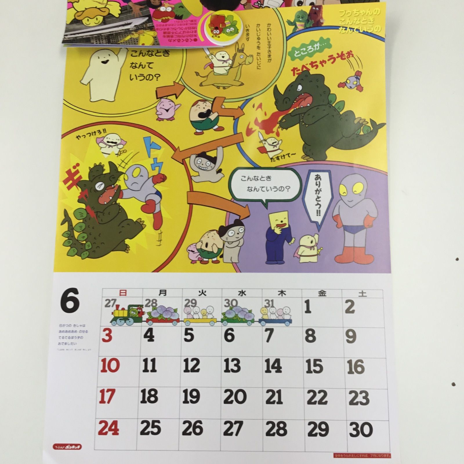激レア】ひらけ！ポンキッキ 1990年カレンダー 昭和レトロ