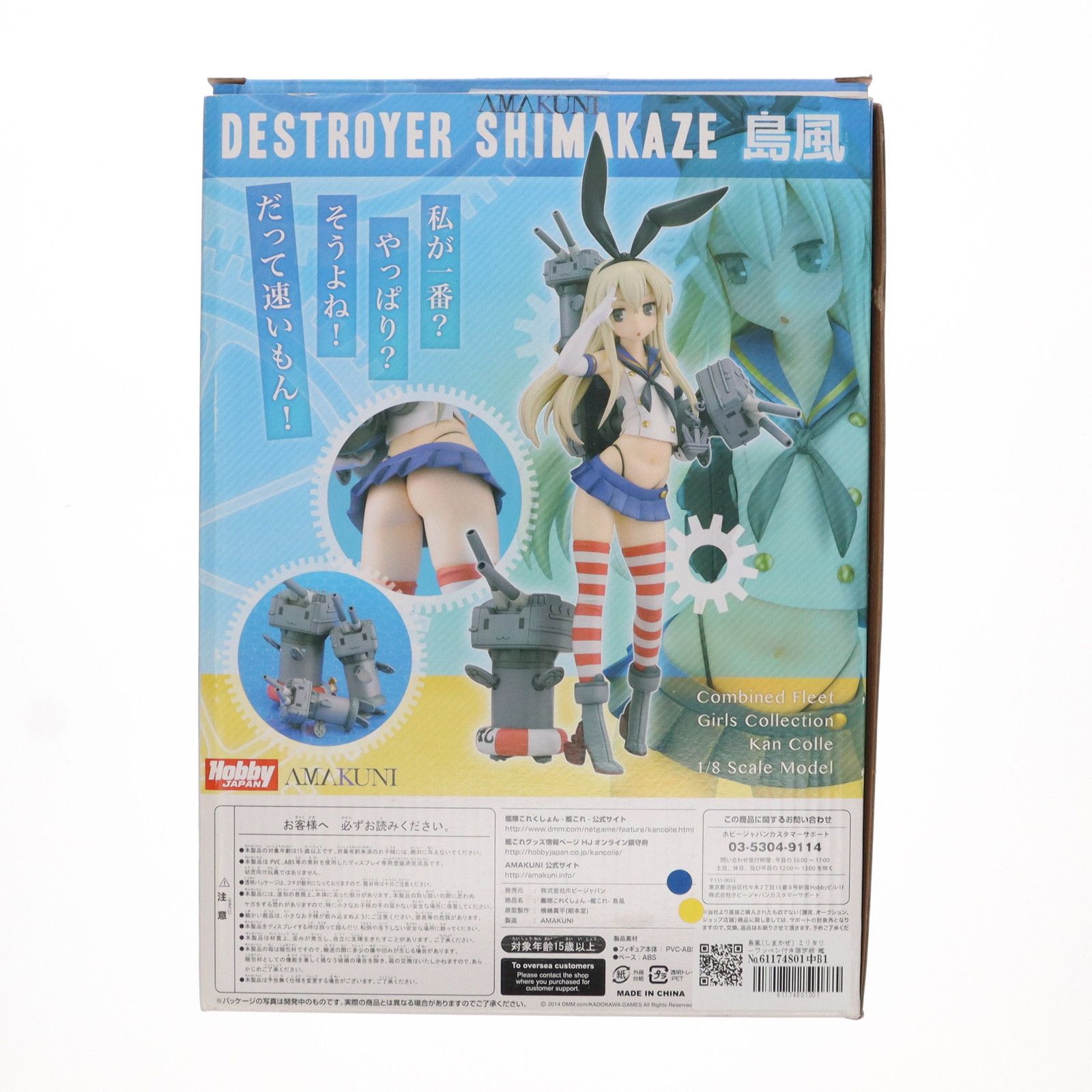 島風(しまかぜ) ミリタリーワッペン付き限定版 艦隊これくしょん -艦