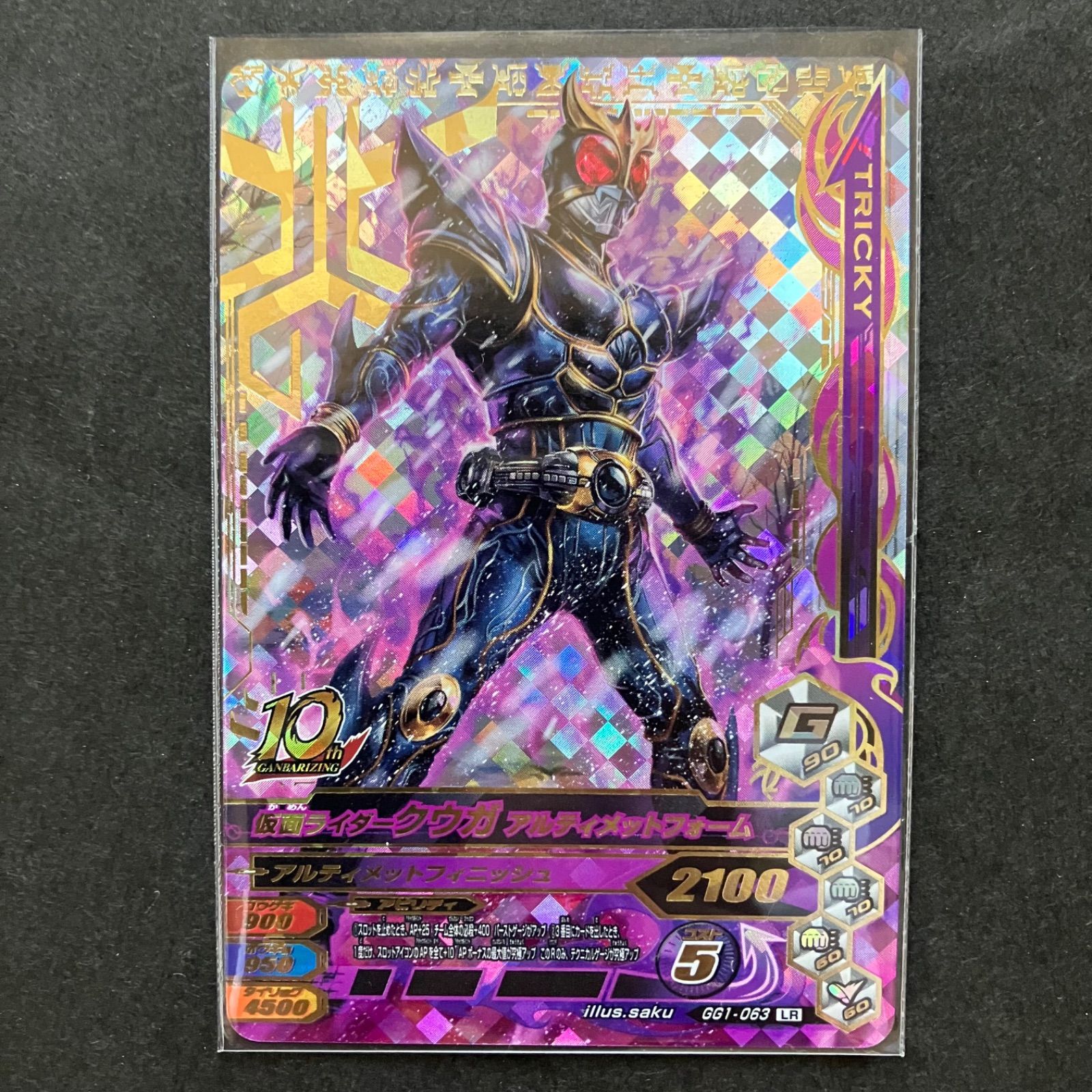 ガンバライジング LR クウガ アルティメットフォーム - メルカリ