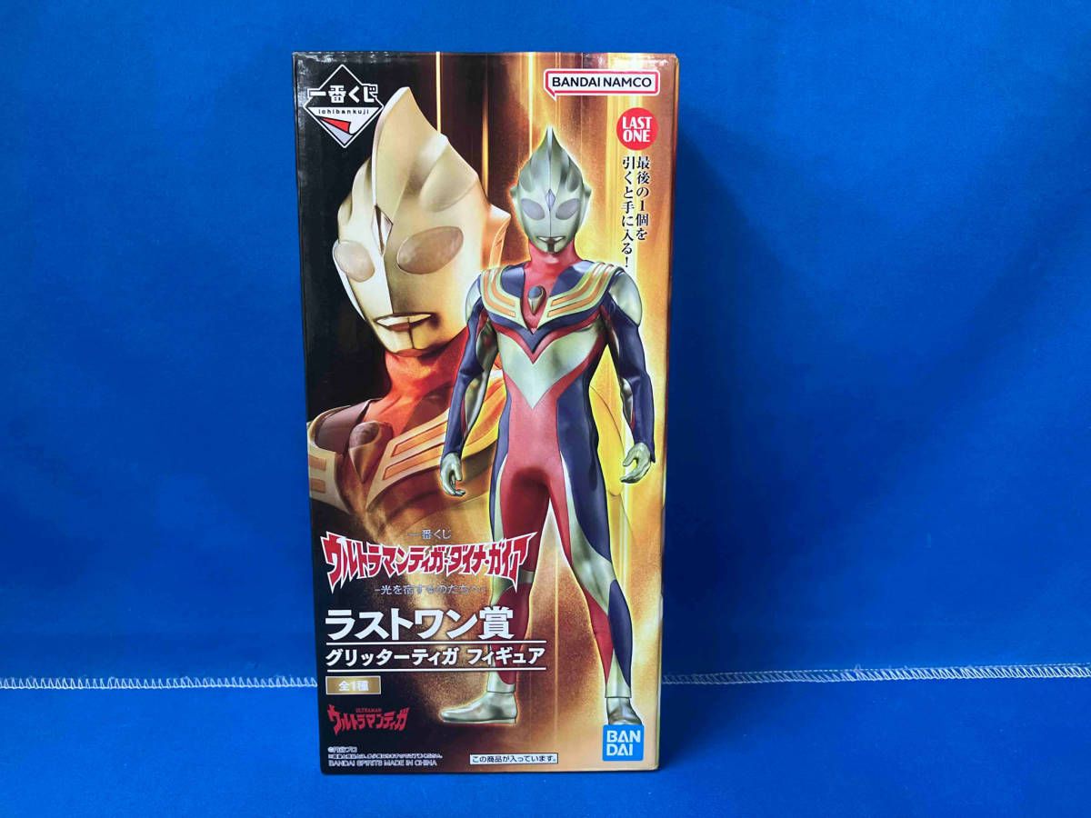 ラストワン賞 グリッターティガ 一番くじ ウルトラマンティガ・ダイナ