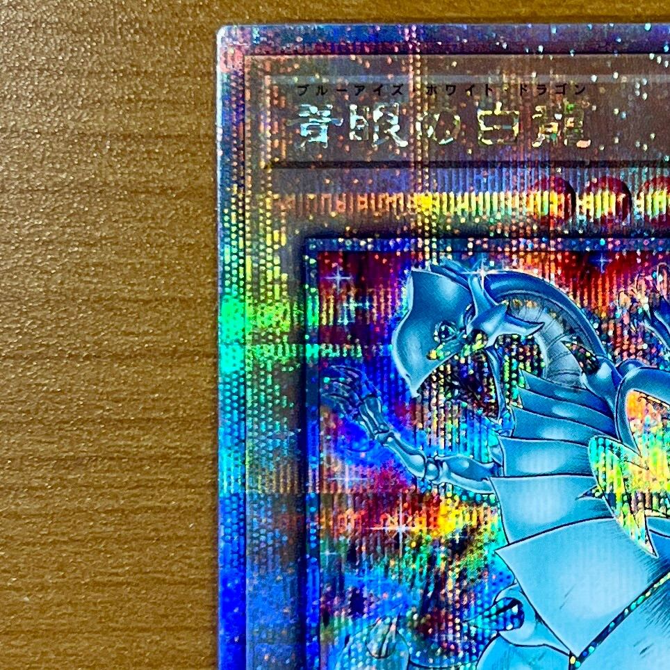 青眼の白龍 ブルーアイズホワイトドラゴン 25th 絵違い QCAC-JP021