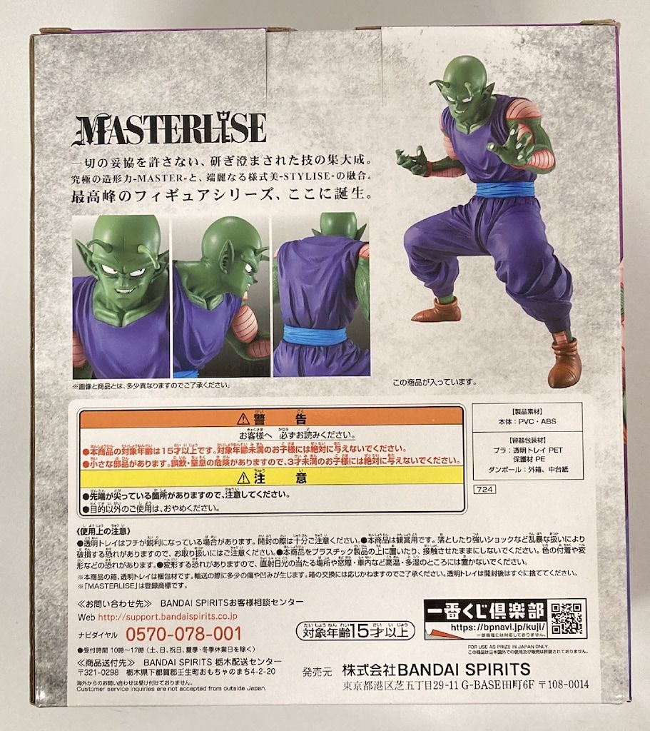 BANDAI SPIRITS 一番くじ ドラゴンボール EX 地球を守る戦士たち B賞