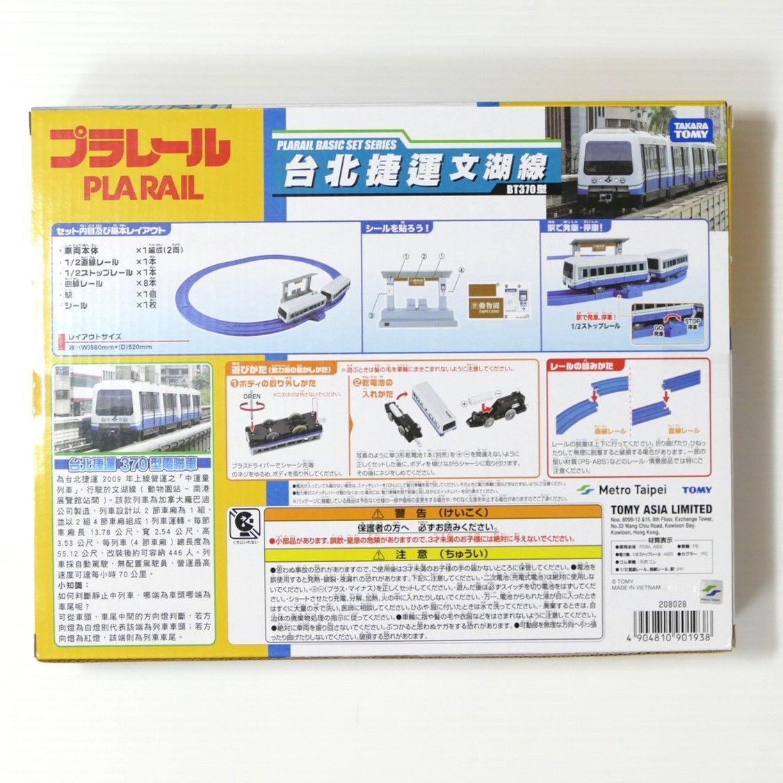 台数限定！☆即日発送☆ 日本未発売 プラレール 台北メトロ 文湖線