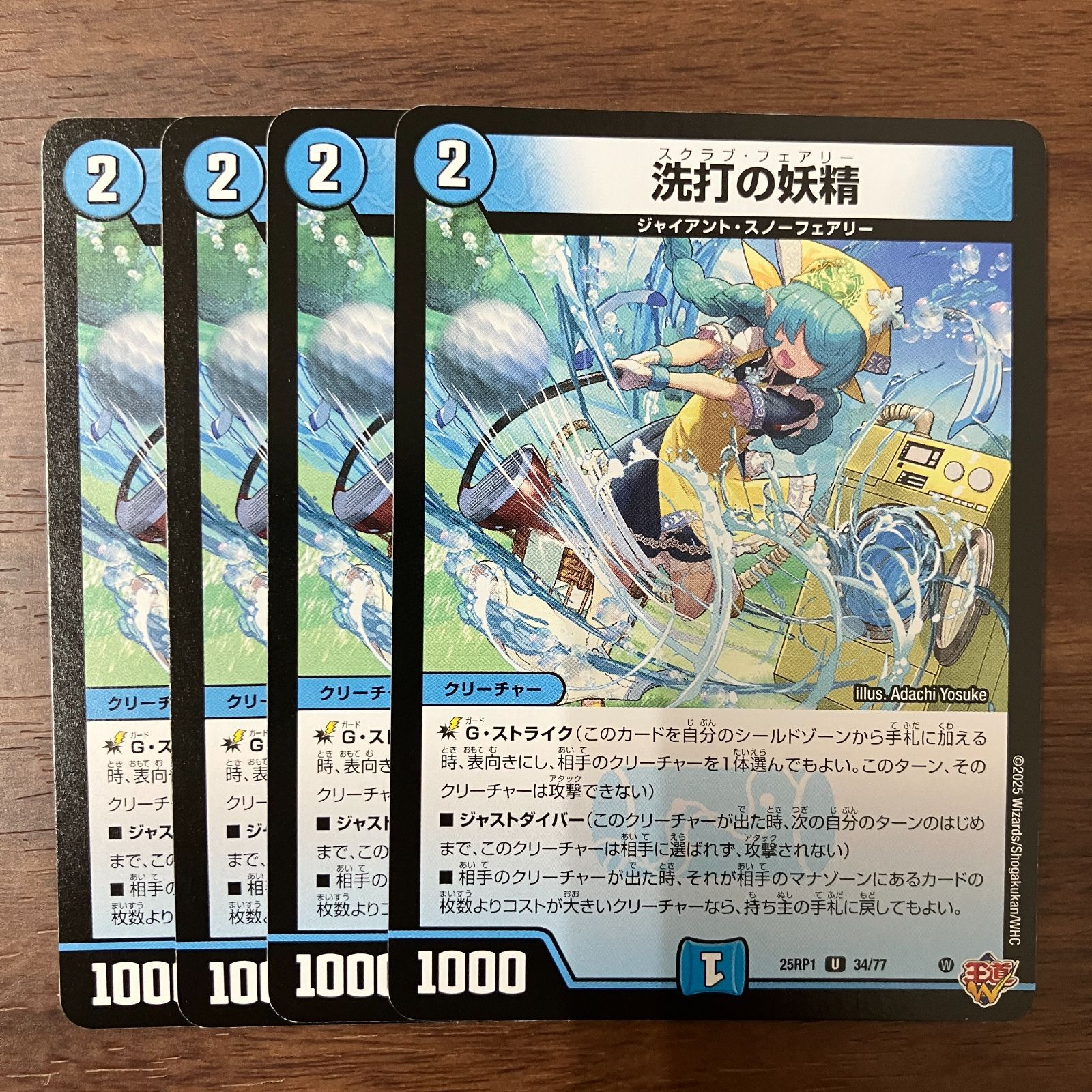 洗打の妖精 4枚 25RP1 U 34/77 スクラブフェアリー - メルカリ