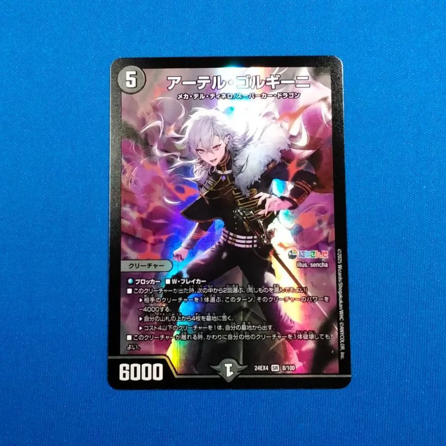 デュエルマスターズ DM24EX4 8/100 アーテル・ゴルギーニ (SR) - メルカリ