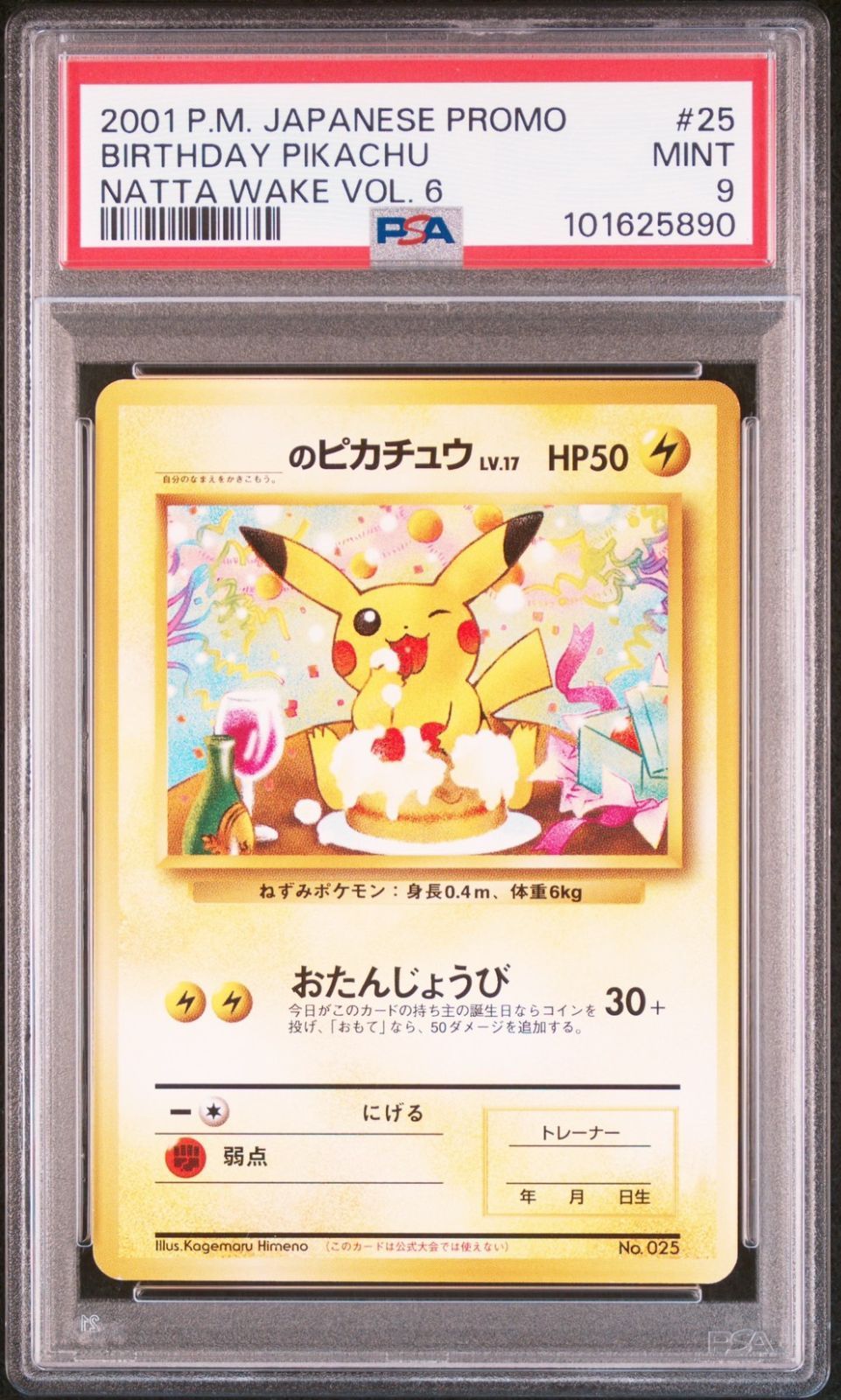 おたんじょうび ピカチュウ ＿のピカチュウ 旧裏 PSA9 No.225 ポケモン