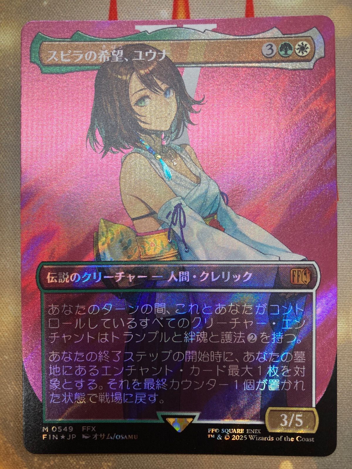 スピラの希望、ユウナ サージfoil ボーダーレス 1枚 日本語 MTG 買取
