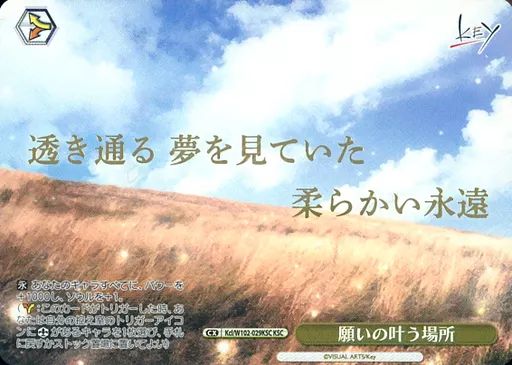 中古】ヴァイスシュヴァルツ Kcl/W102-029KSC[KSC]：(ホロ)願いの叶う