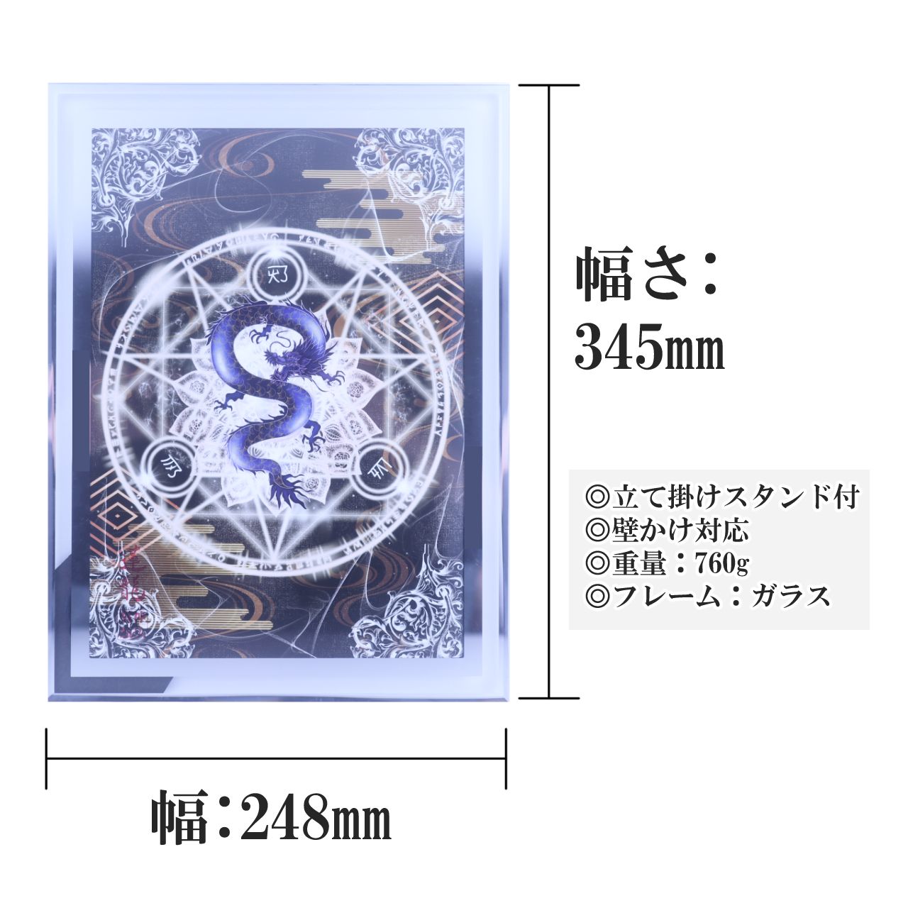 龍体文字 フトマニ図 龍神絵画 開運絵画 龍の絵 神代文字 強運お守り