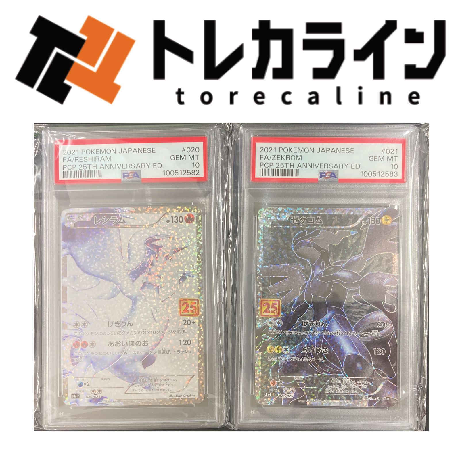 ポケモンカードゲーム レシラム＆ゼクロム 25th ANNIVERSARY PSA10【連