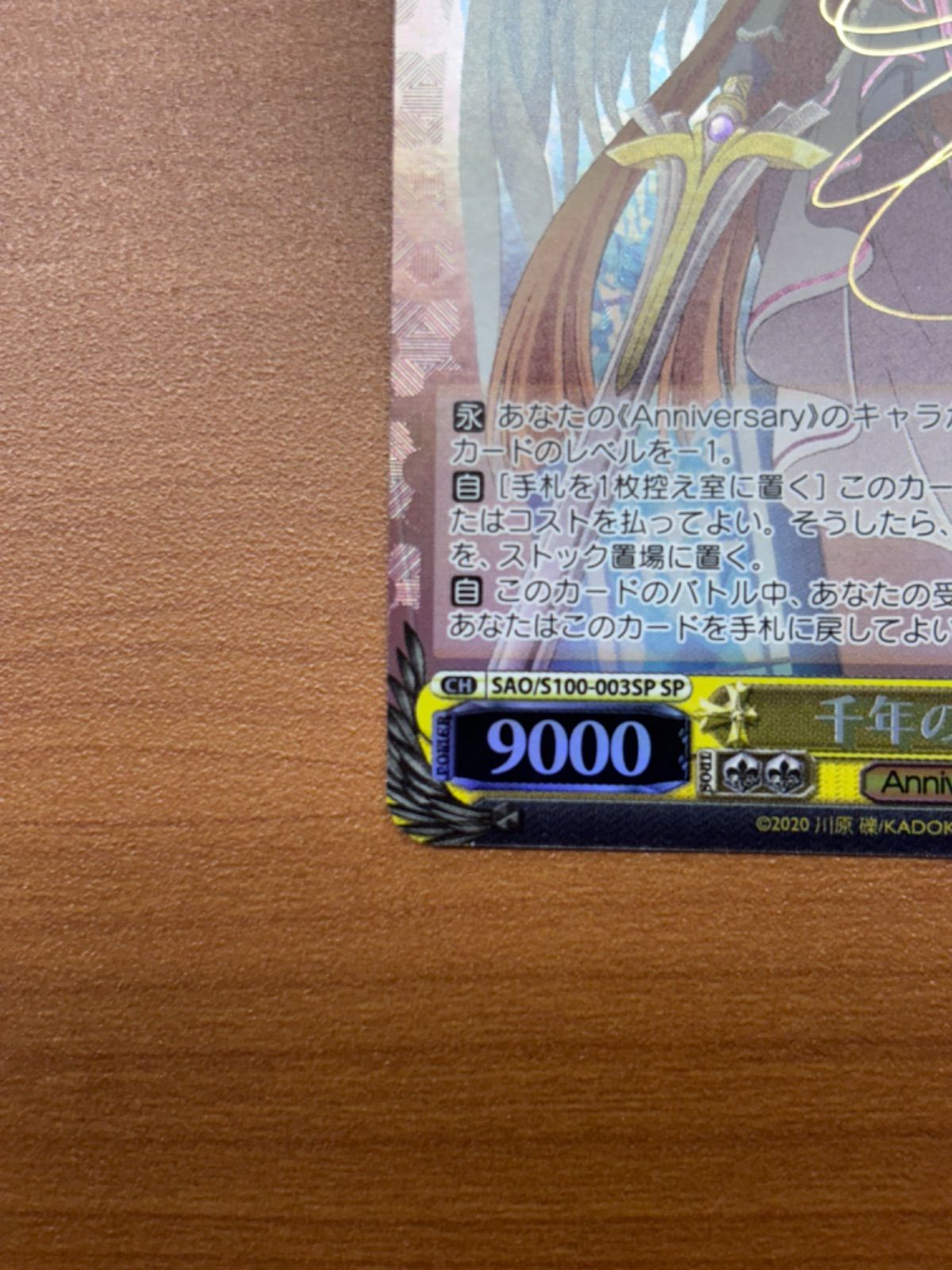 美品】千年の旅路アスナ サイン入り CH SAO/S100-003SP SP SAO ソード