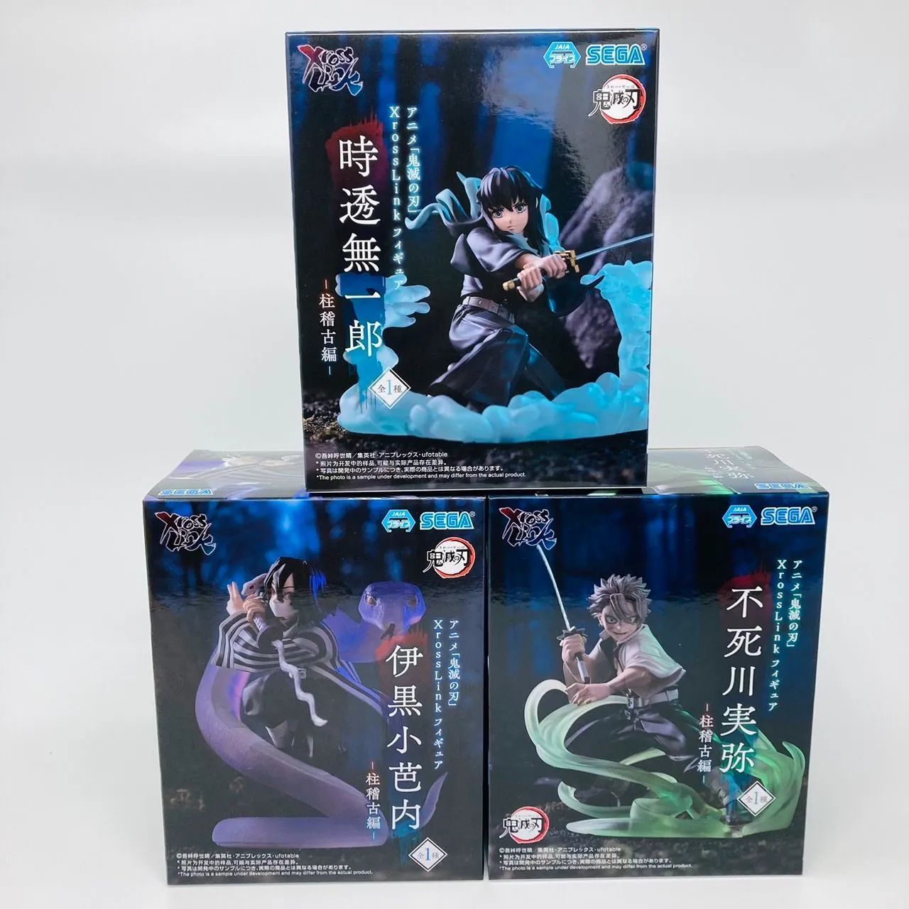 鬼滅の刃 Xross Link クロスリンク 不死川実弥 伊黒小芭内 時透無一郎