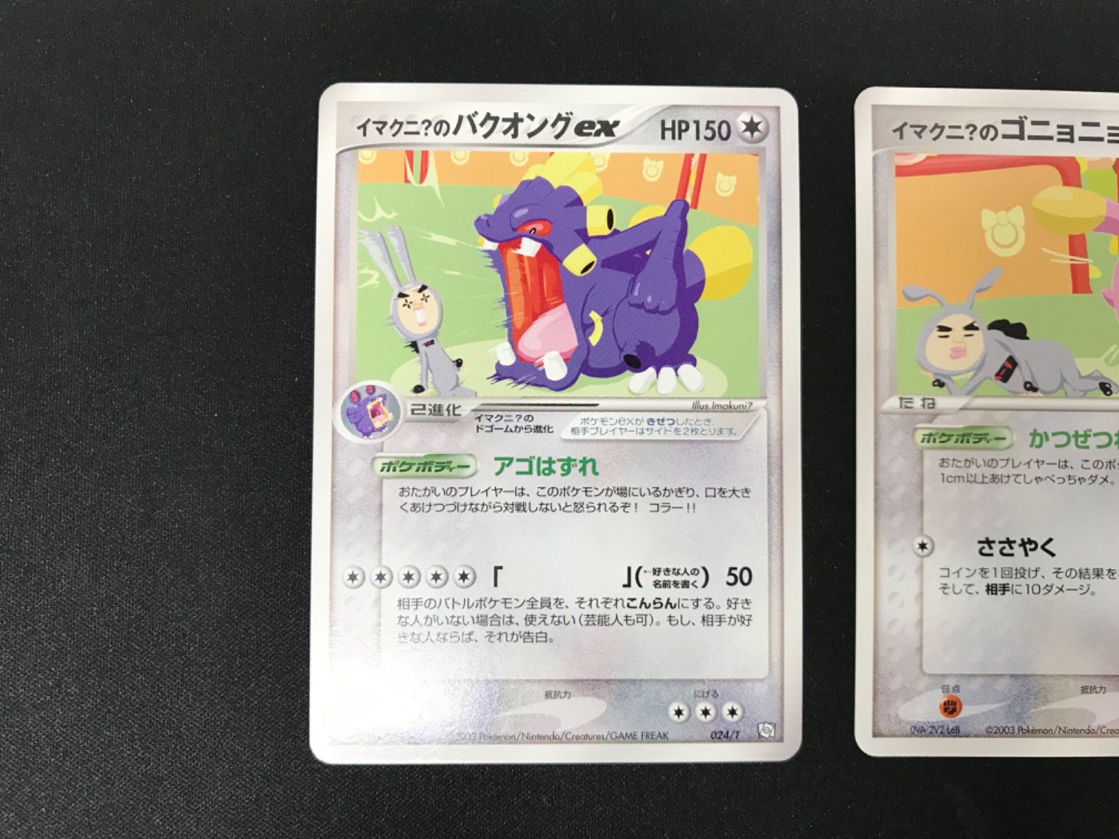 PSA10 イマクニ?のバクオングex プロモ トレーナーマガジン 024 2003