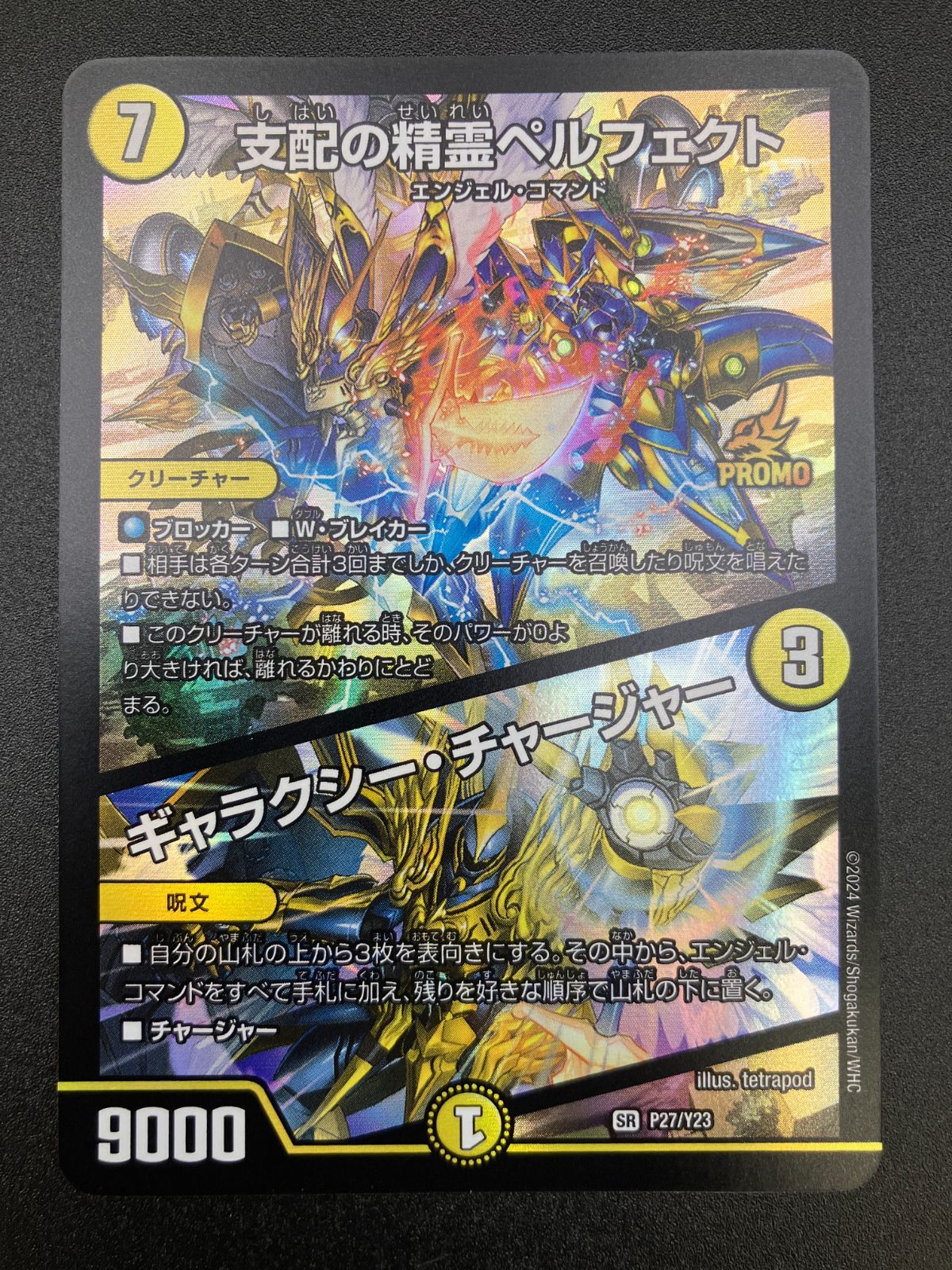 デュエルマスターズ デュエマ 支配の精霊ペルフェクト/ギャラクシー