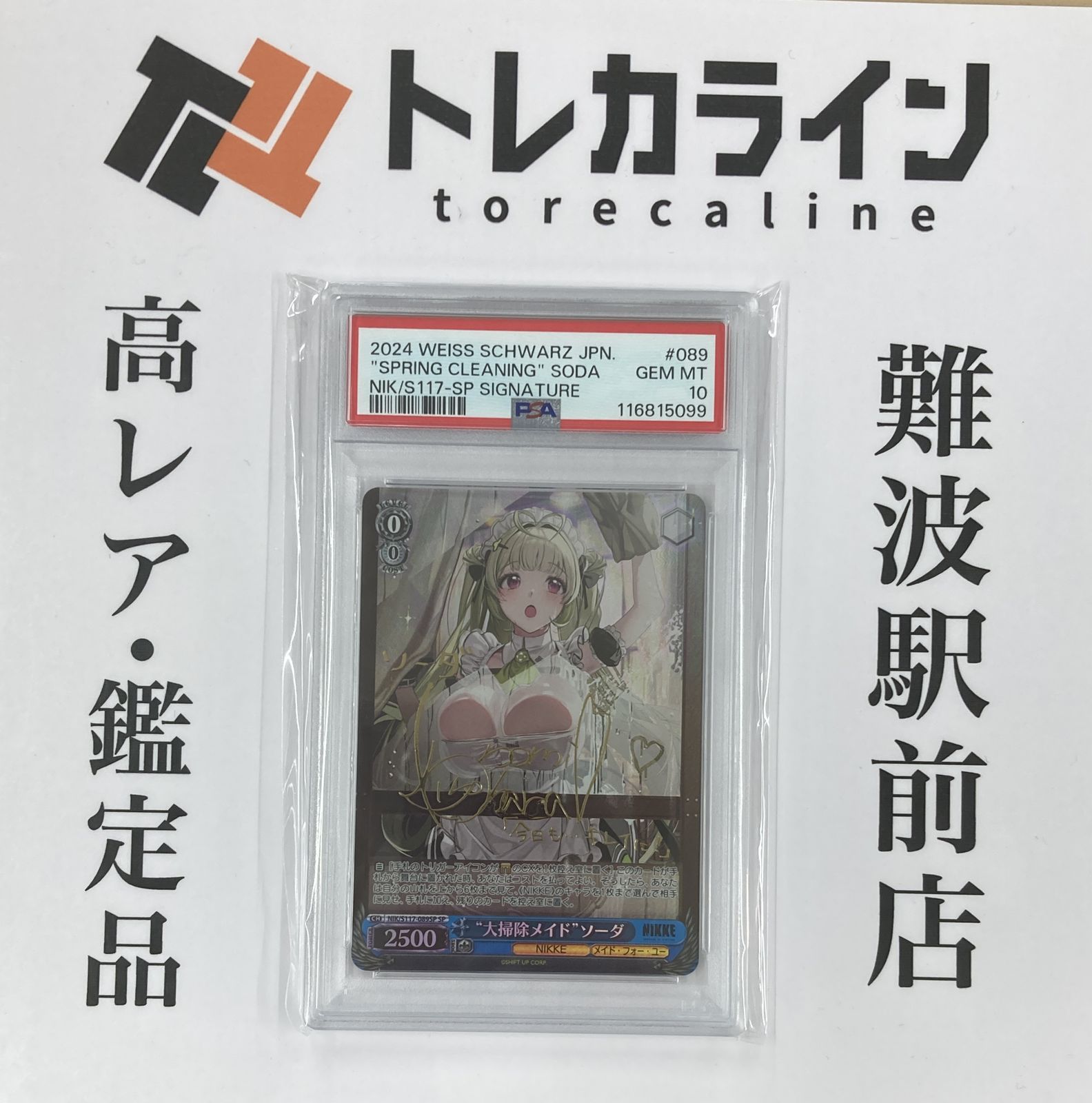 PSA10】ヴァイスシュヴァルツ ニケ 大掃除メイド ソーダ SP サイン