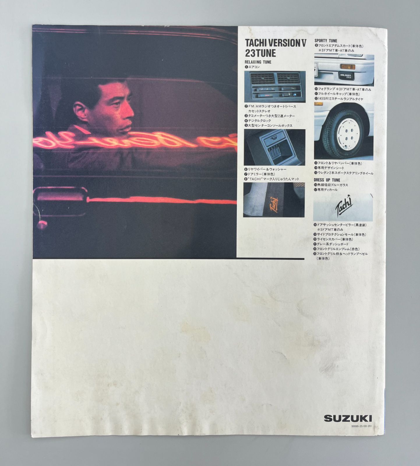 初代カルタス AA41系 TACHI VERSION カタログ《2種セット》／1983年