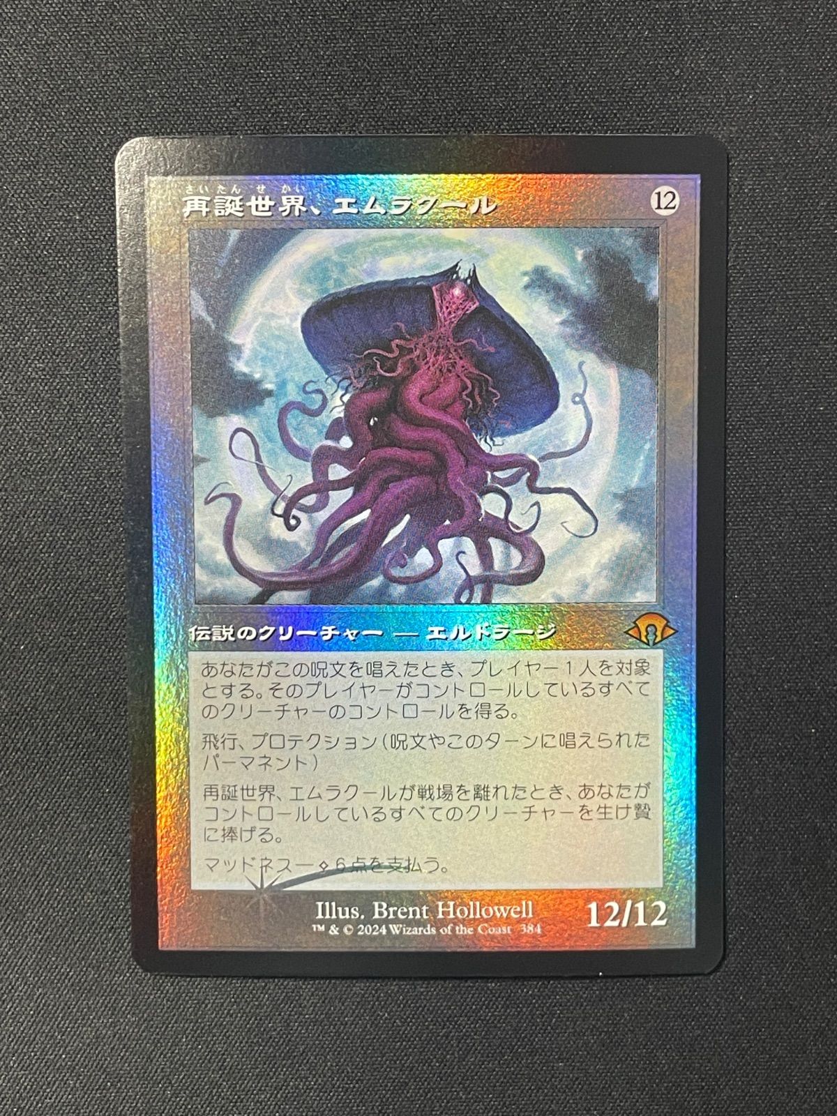 MTG・無色】再誕世界、エムラクール（旧枠FOIL） - メルカリ