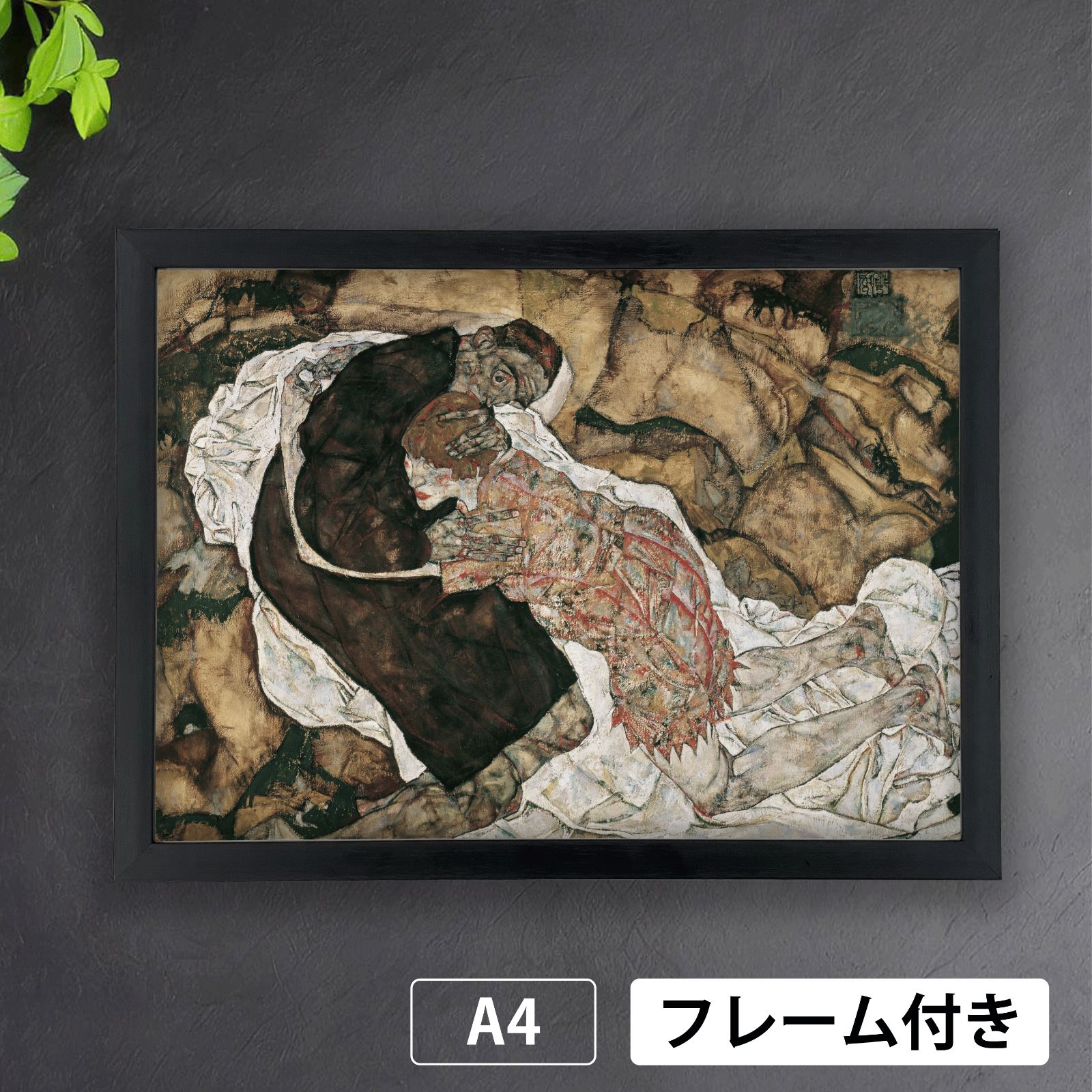 エゴン・シーレ（Egon Schiele）『死と乙女』（1915年）アートポスター