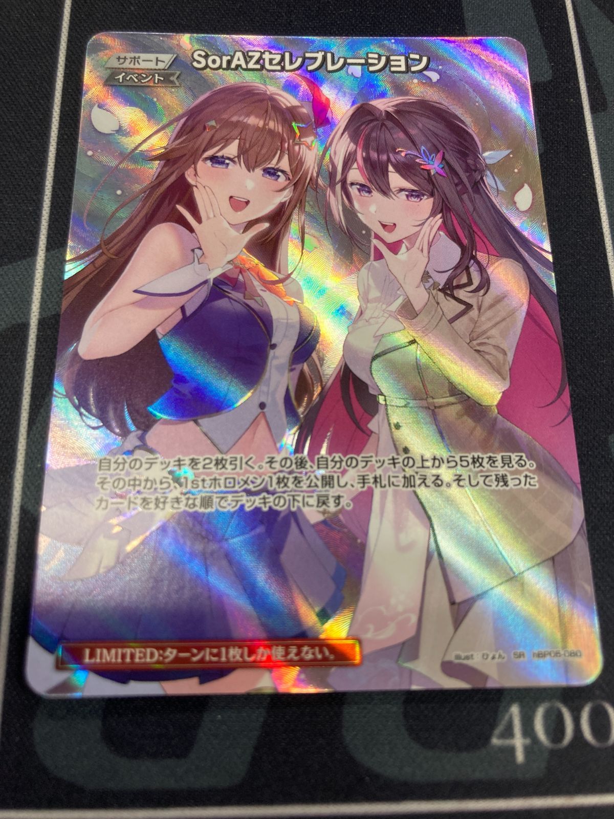 SR SorAZセレブレーション ホロカ - メルカリ
