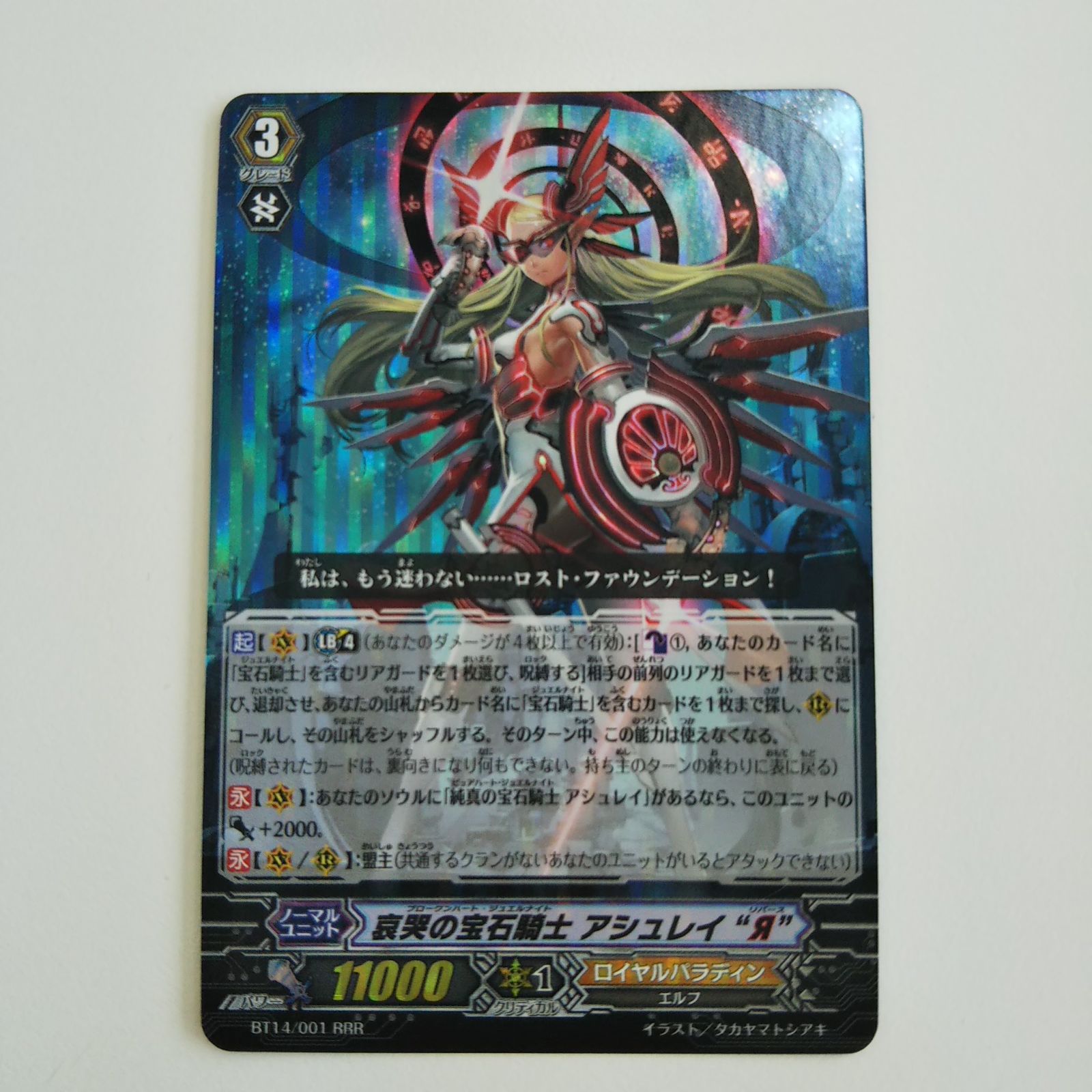 ヴァンガード 哀酷の宝石騎士 アシュレイ リバース - メルカリ