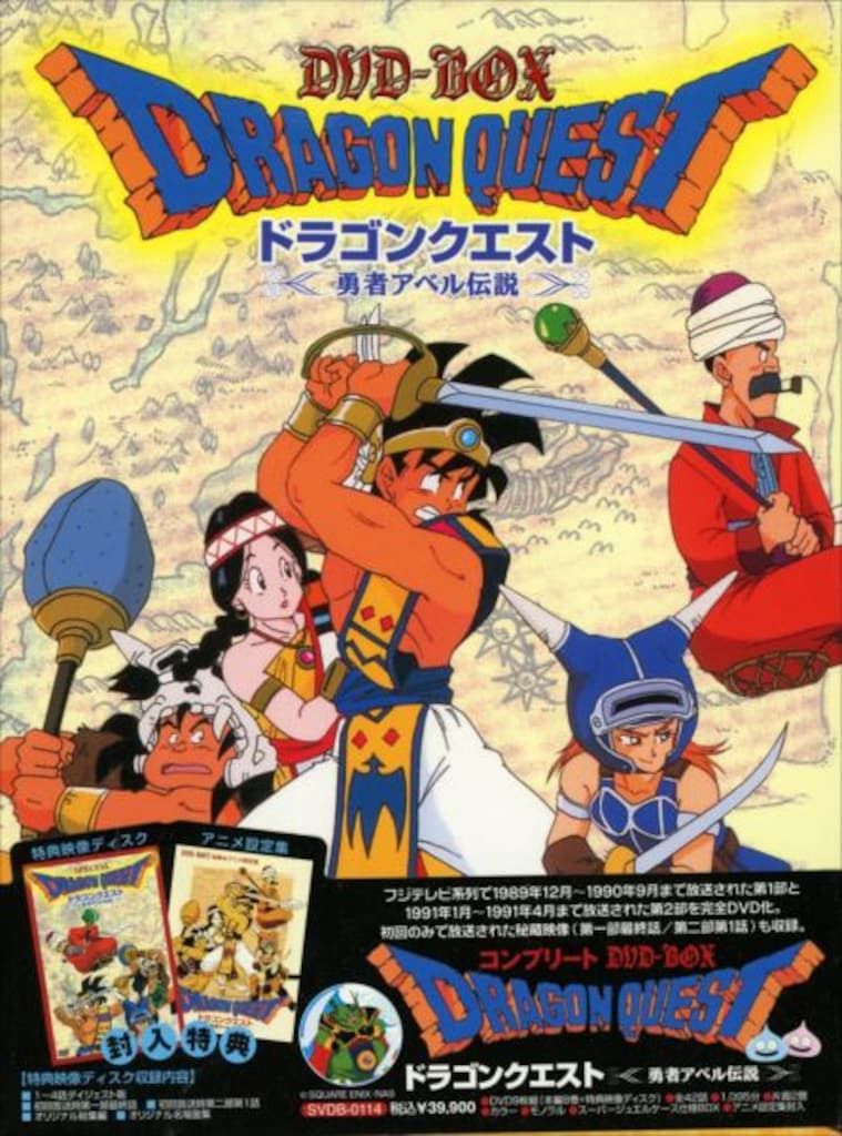 アニメDVD ドラゴンクエスト 勇者アベル伝説コンプリートDVD-BOX
