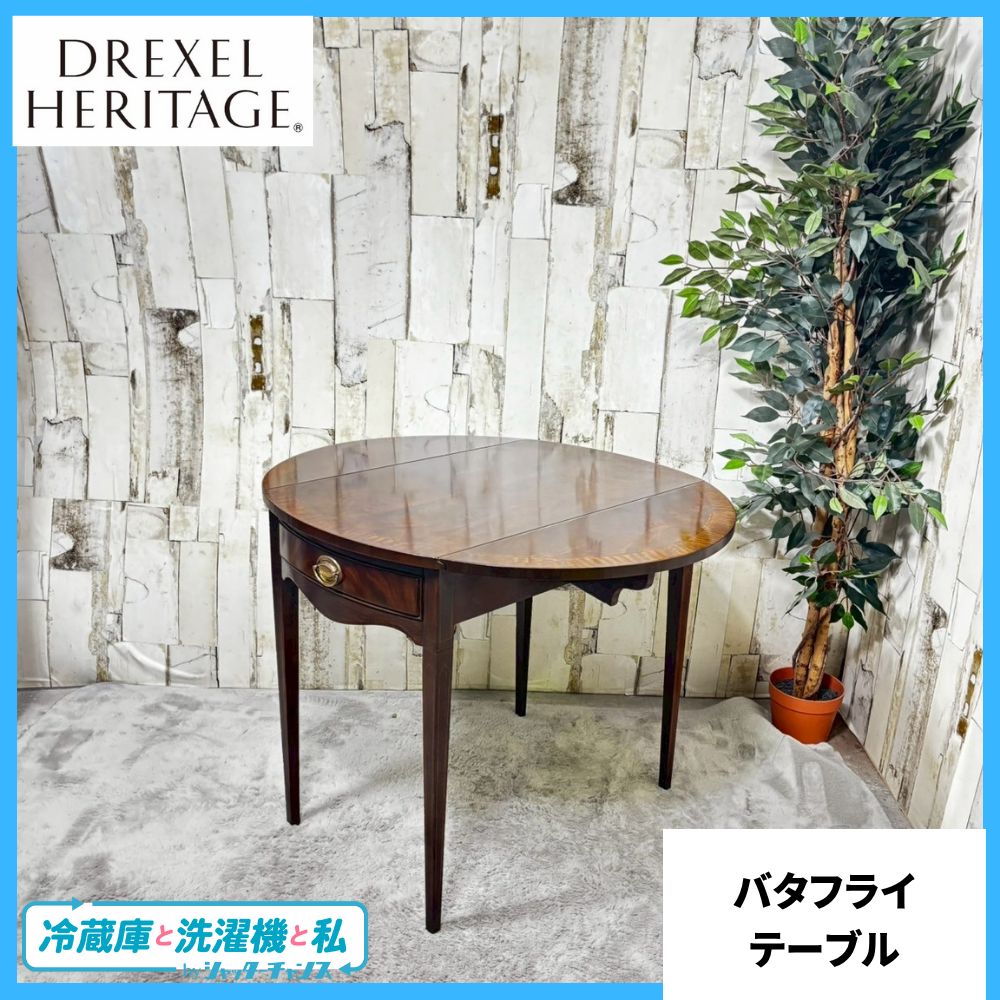 DREXEL HERITAGE ドレクセルヘリテイジ サイドテーブル バタフライ