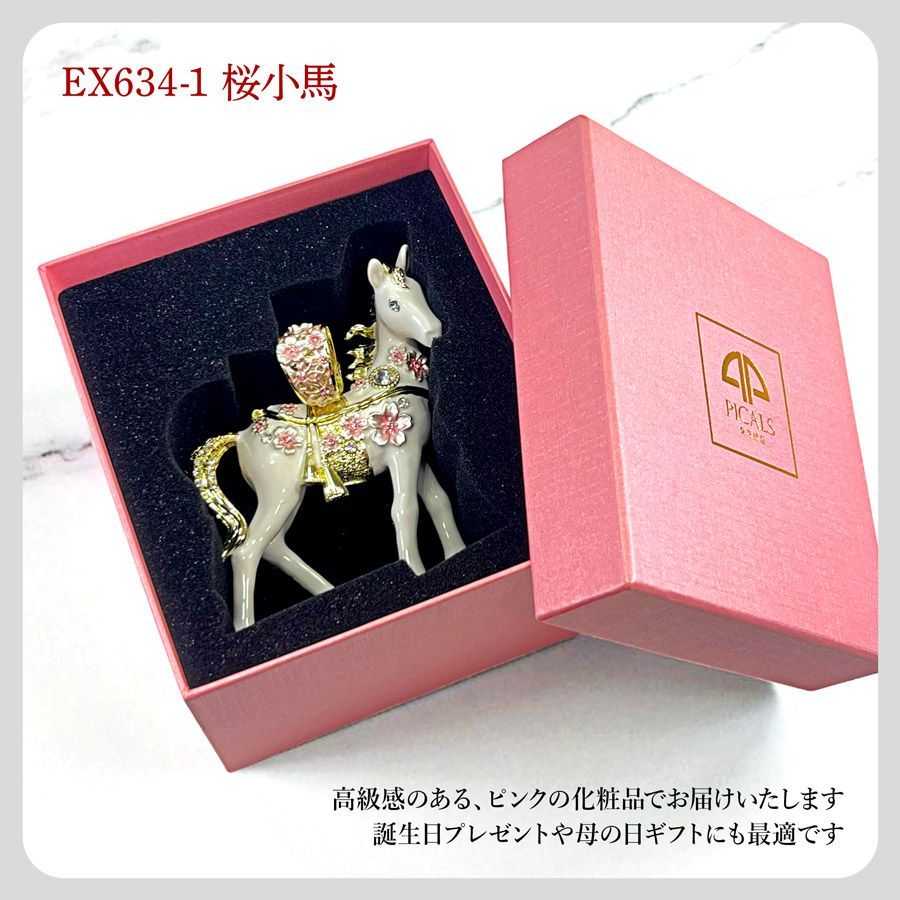 EX634-1【正規品】＜桜小馬＞2026年 干支の置物 ジュエリーボックス