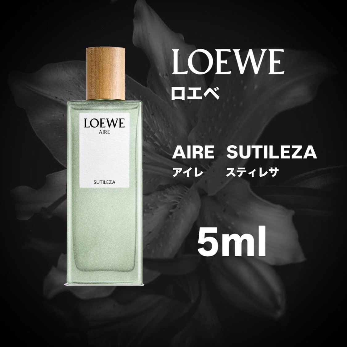 即配送】LOEWE AIRE SUTILEZA EDT 5ml - メルカリ