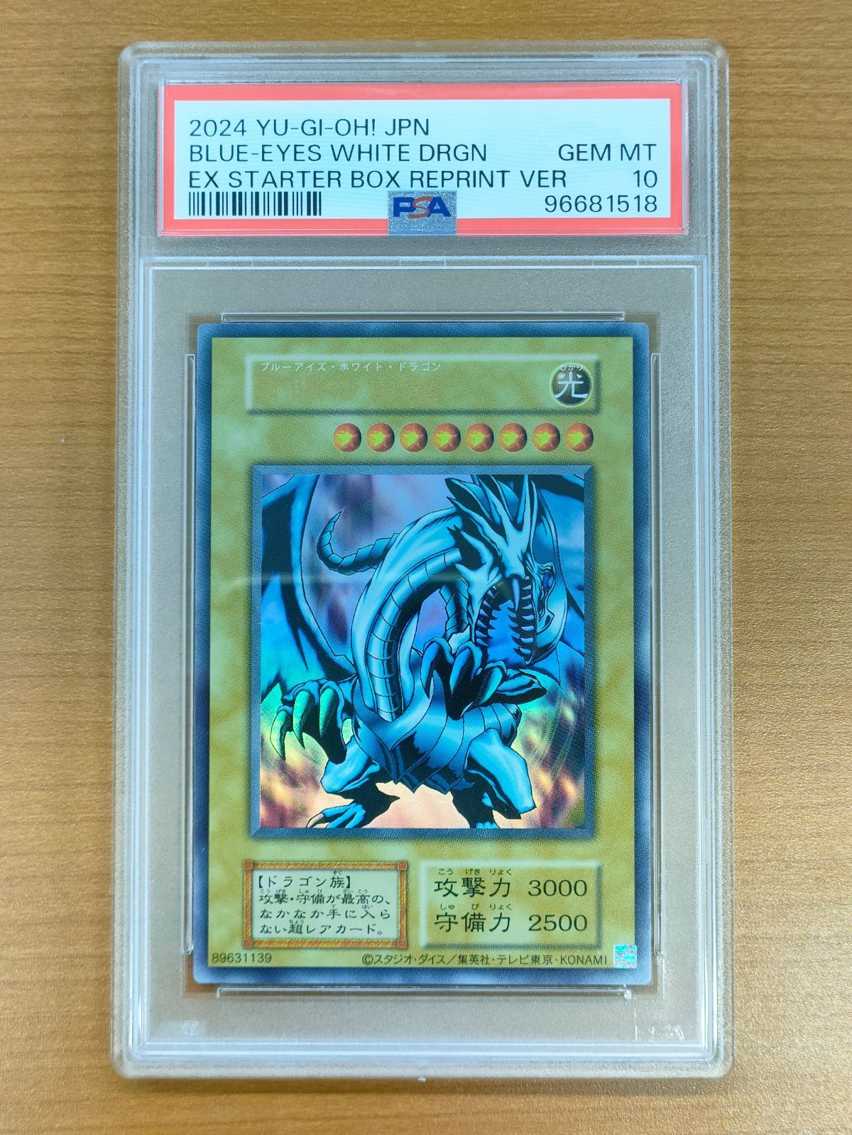 2024 遊戯王 ブルーアイズホワイトドラゴン PSA 10 遊戯王 ブルー