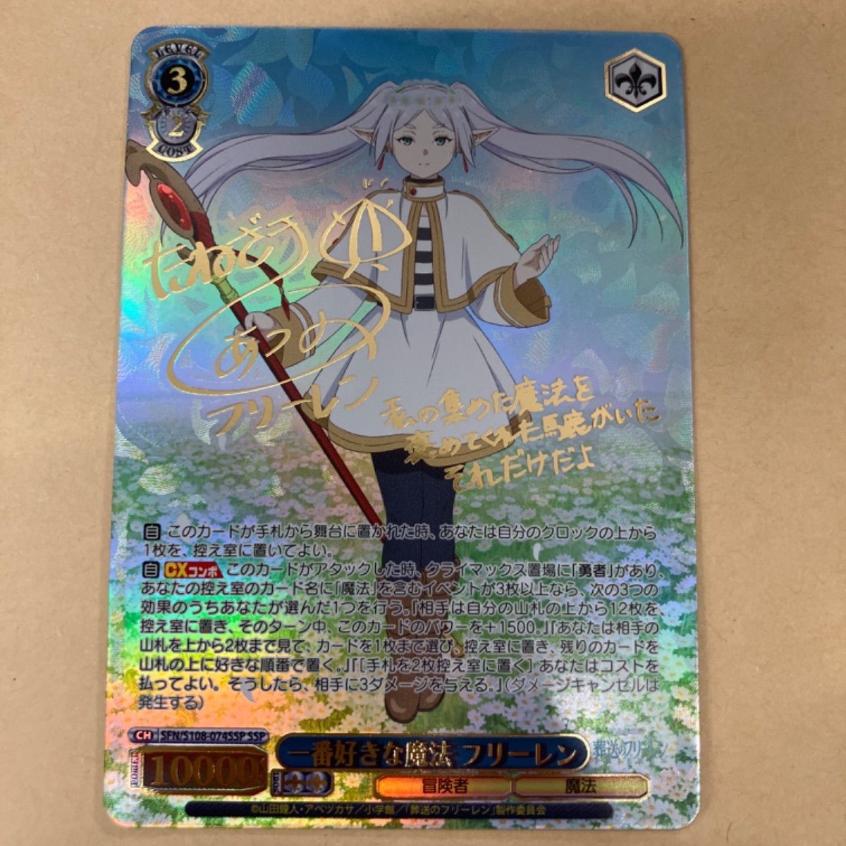 ヴァイスシュヴァルツ 葬送のフリーレン 一番好きな魔法フリーレン SFN