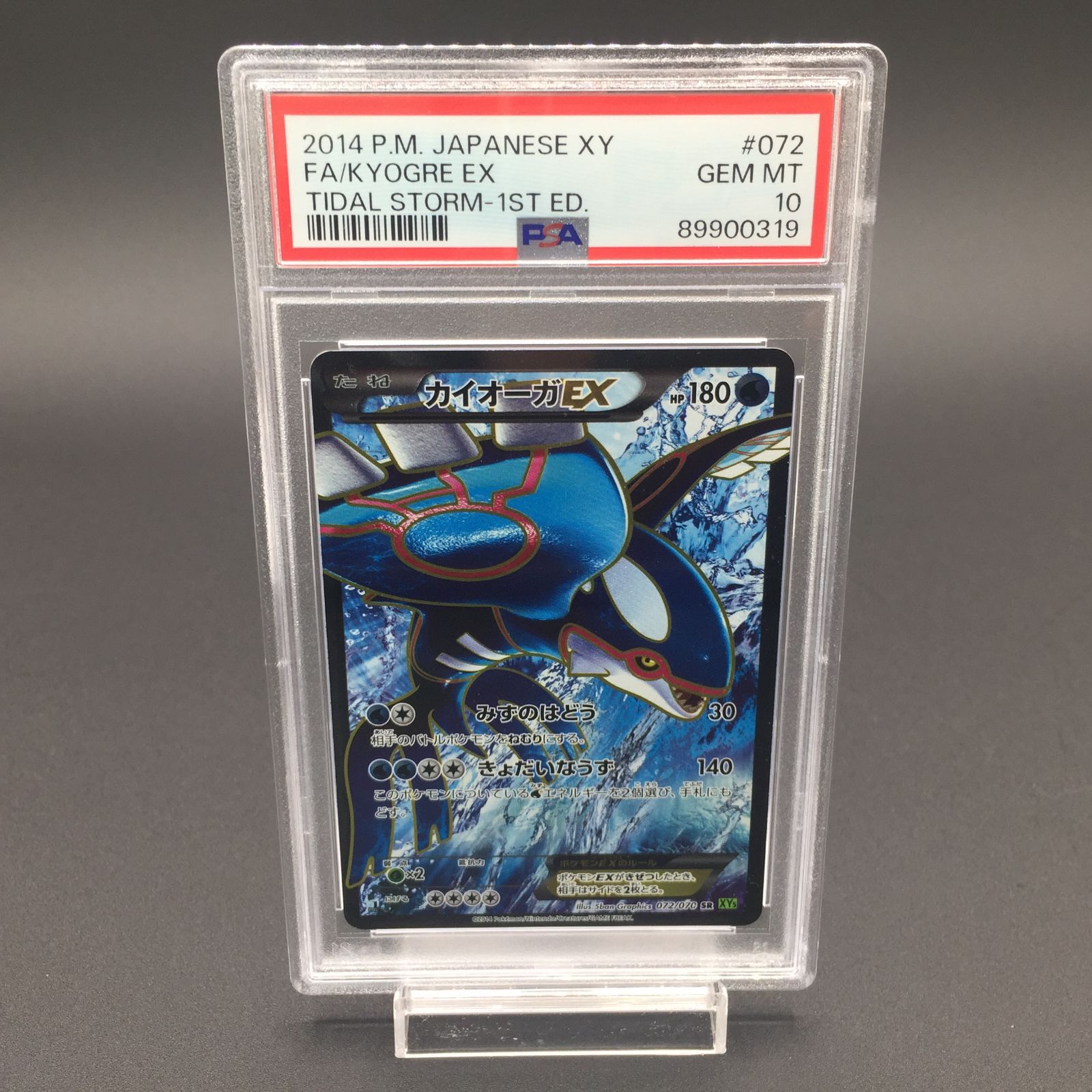 ゲンシカイオーガEX SR XY5 タイダルストーム 073/070 アンリミ ゲンシ