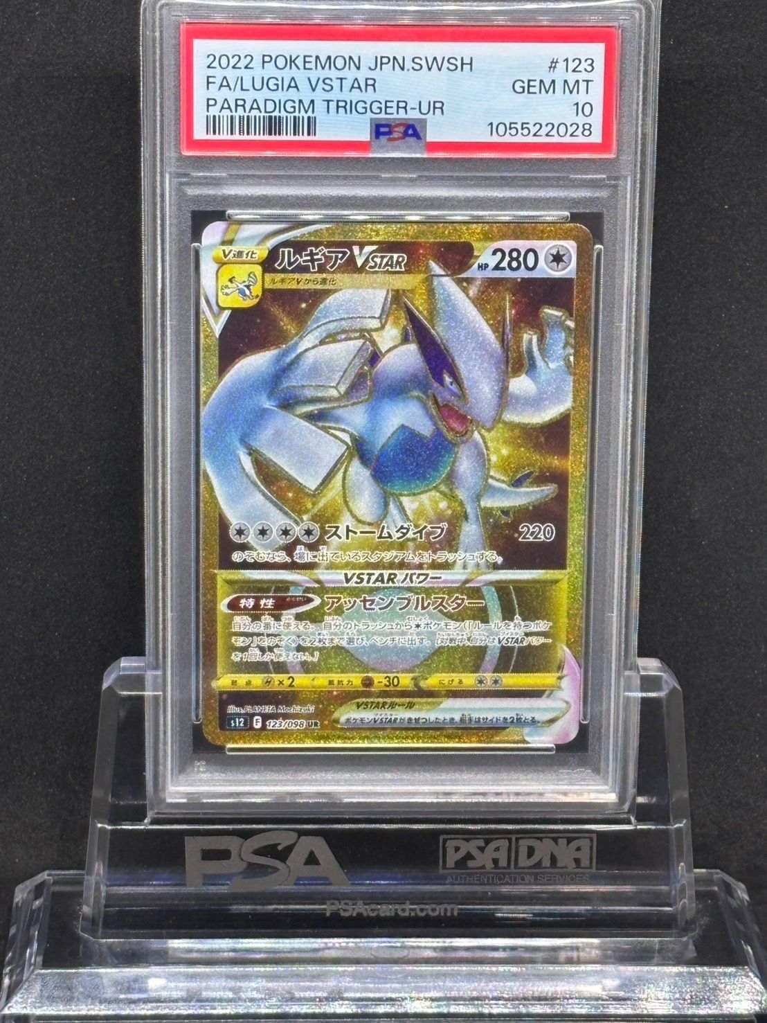 ルギアVSTAR UR S12【パラダイムトリガー】123/098 PSA10 - メルカリ