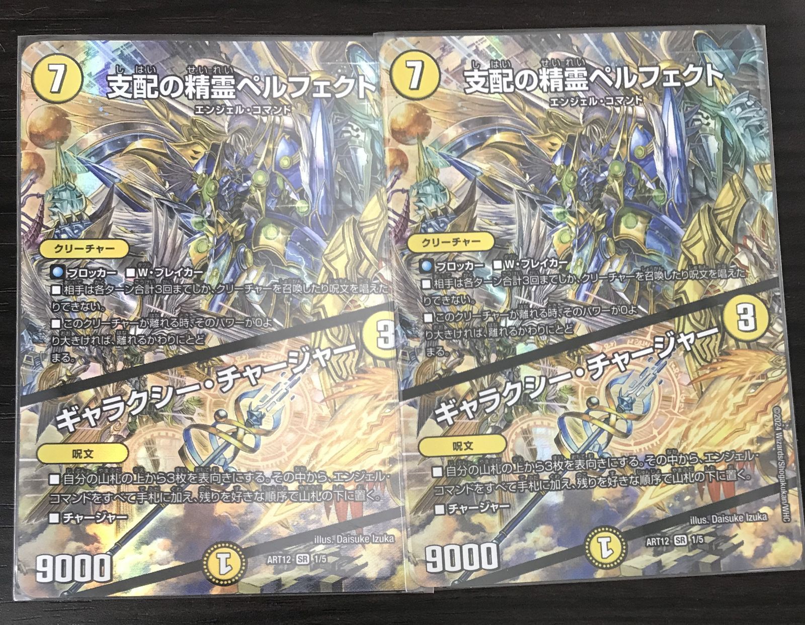 デュエルマスターズ 支配の精霊ペルフェクト SR 神アート 4枚 【公式通販】