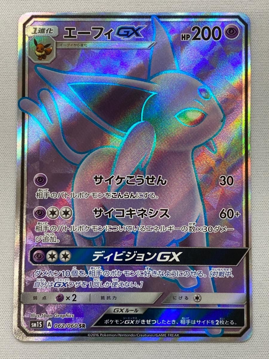 エーフィGX SR [コレクション サン] SM1S 062/060 傷有り ポケモン
