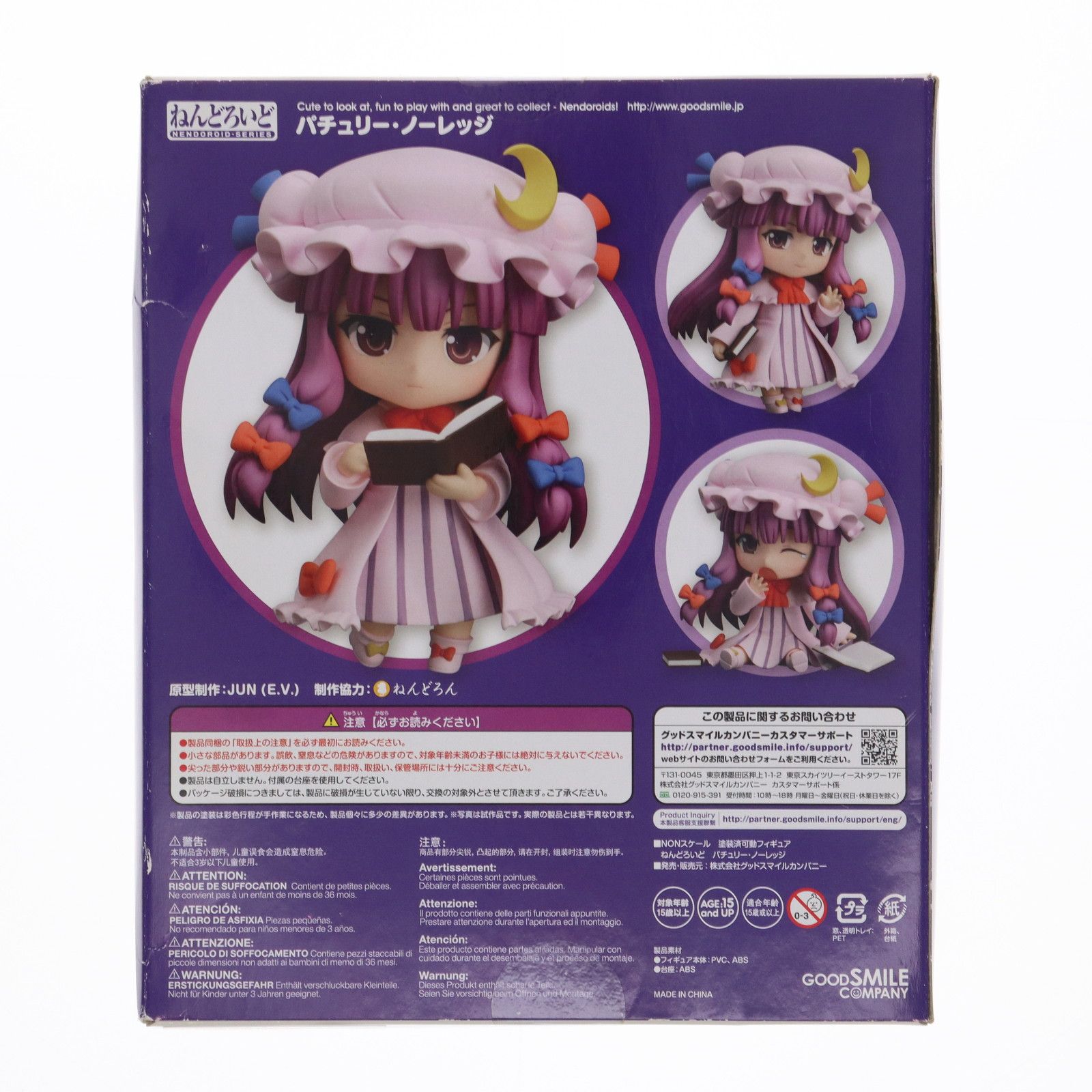 ねんどろいど 521 パチュリー・ノーレッジ 東方Project 完成品 可動