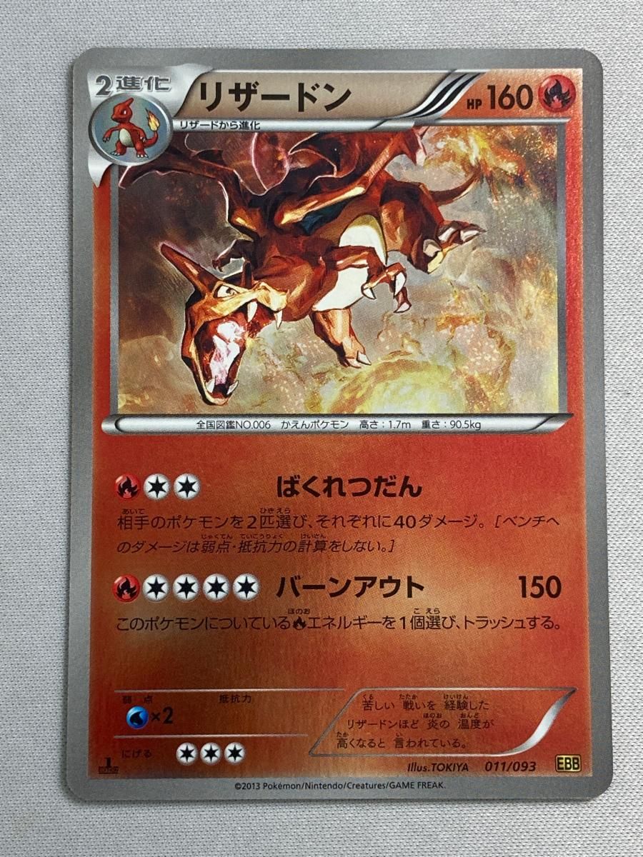 リザードン EBB EXバトルブースト 011/093 ミラー リザードン: ミラー