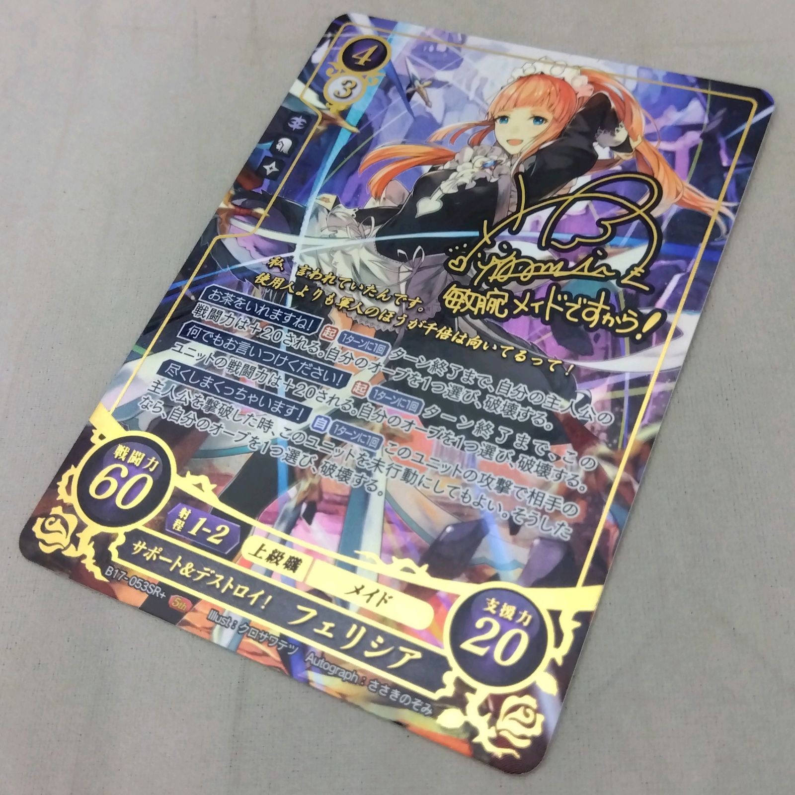 ファイアーエムブレムサイファフェリシアsr+